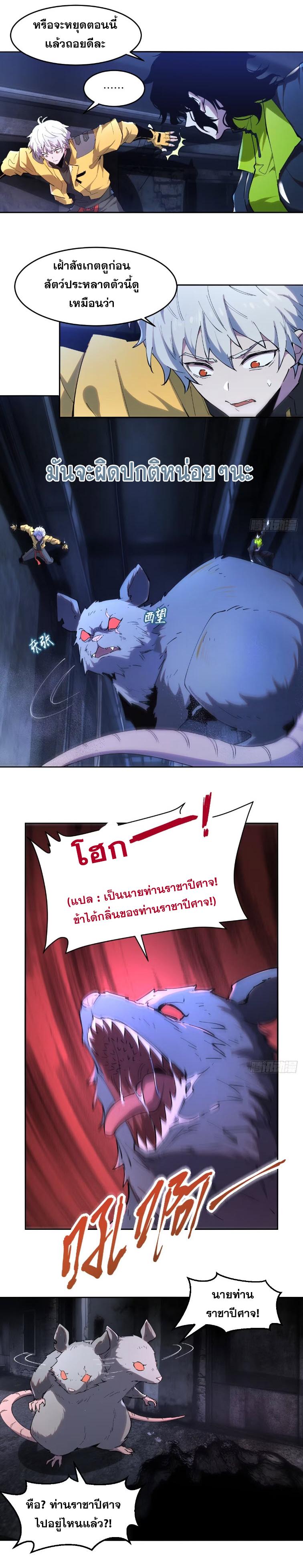 I Am The Last Boss ตอนที่ 9 แปลไทย รูปที่ 3