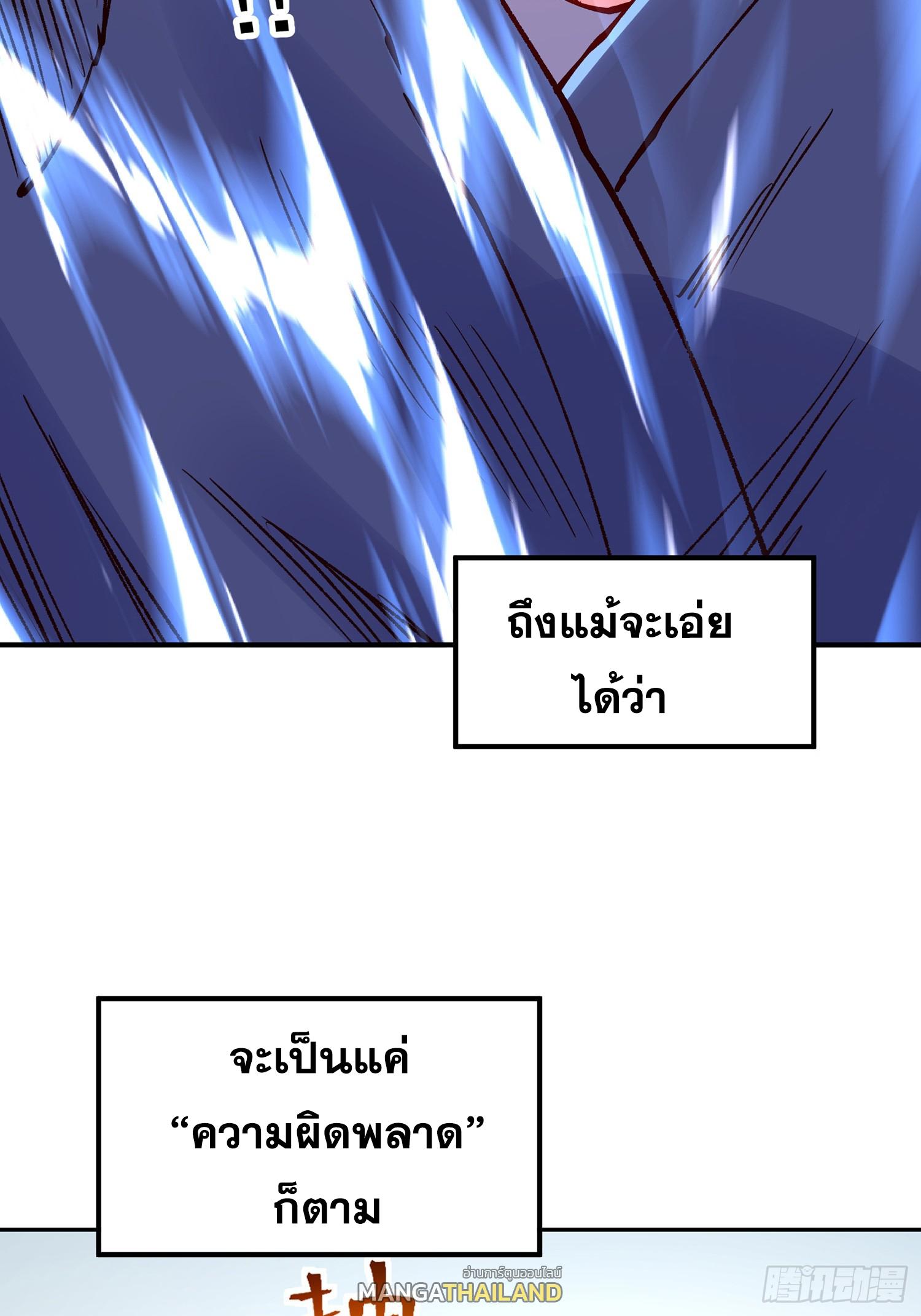 I Became a Big-Shot on the Heavenly Leaderboard ตอนที่ 0 แปลไทยแปลไทย รูปที่ 4