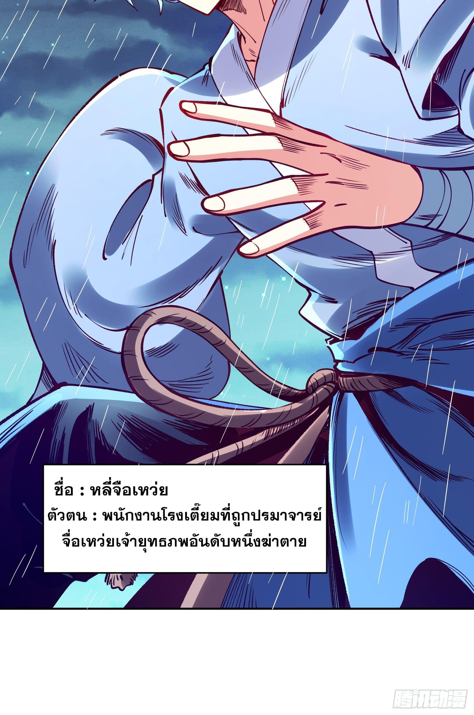 I Became a Big-Shot on the Heavenly Leaderboard ตอนที่ 1 แปลไทยแปลไทย รูปที่ 18