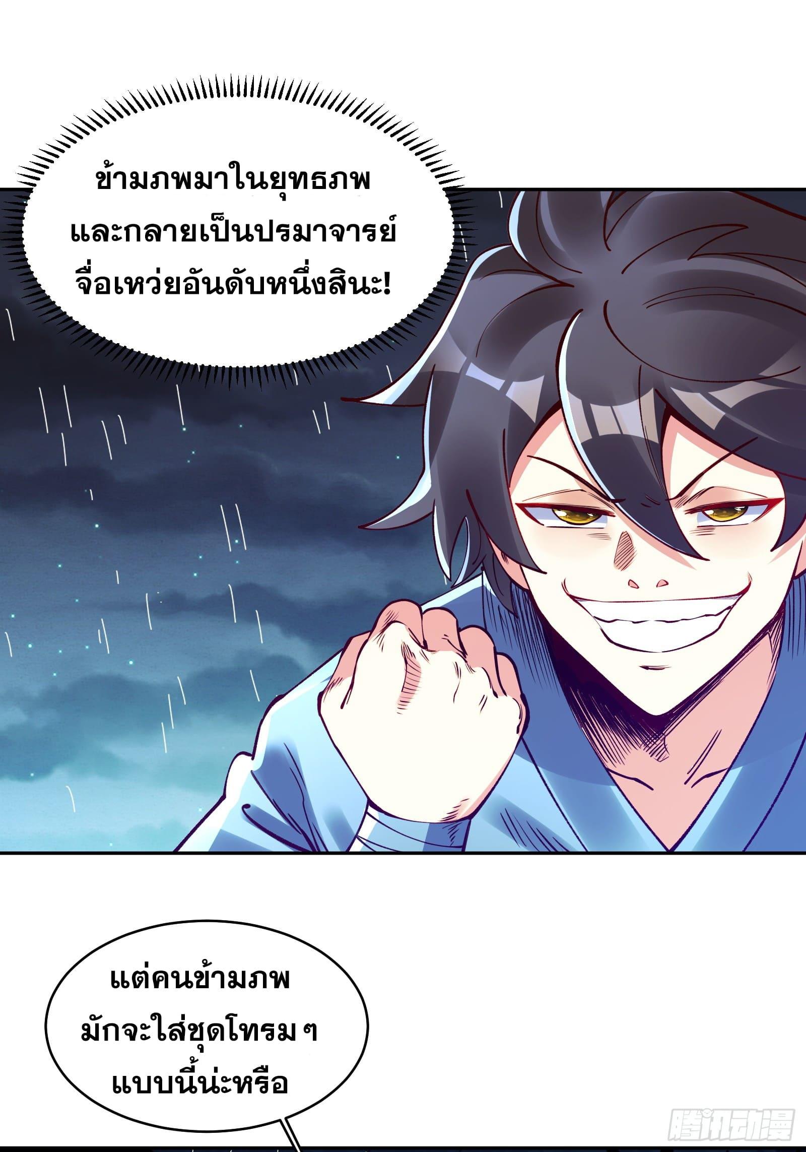 I Became a Big-Shot on the Heavenly Leaderboard ตอนที่ 1 แปลไทยแปลไทย รูปที่ 19