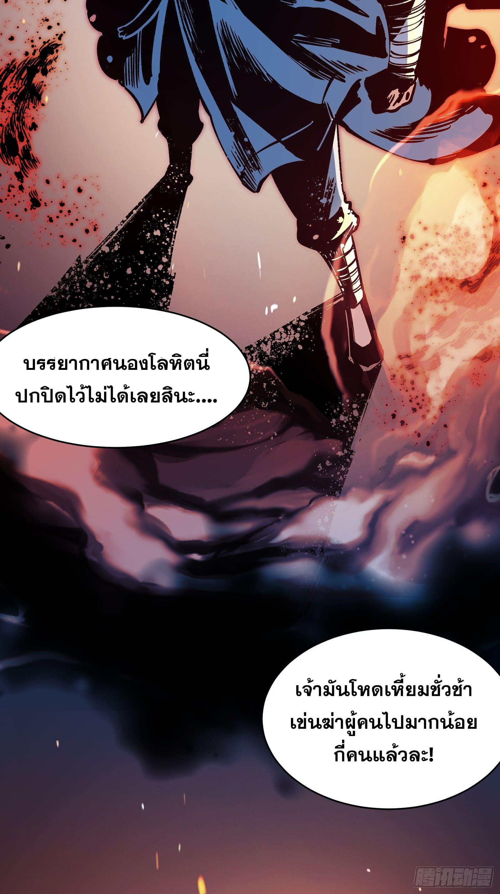 I Became a Big-Shot on the Heavenly Leaderboard ตอนที่ 1 แปลไทยแปลไทย รูปที่ 27