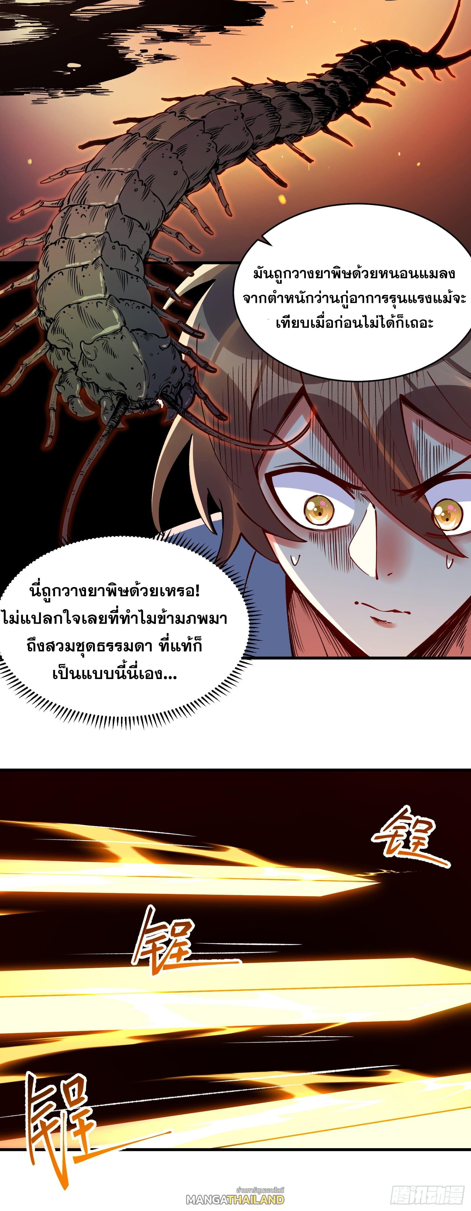 I Became a Big-Shot on the Heavenly Leaderboard ตอนที่ 1 แปลไทยแปลไทย รูปที่ 29