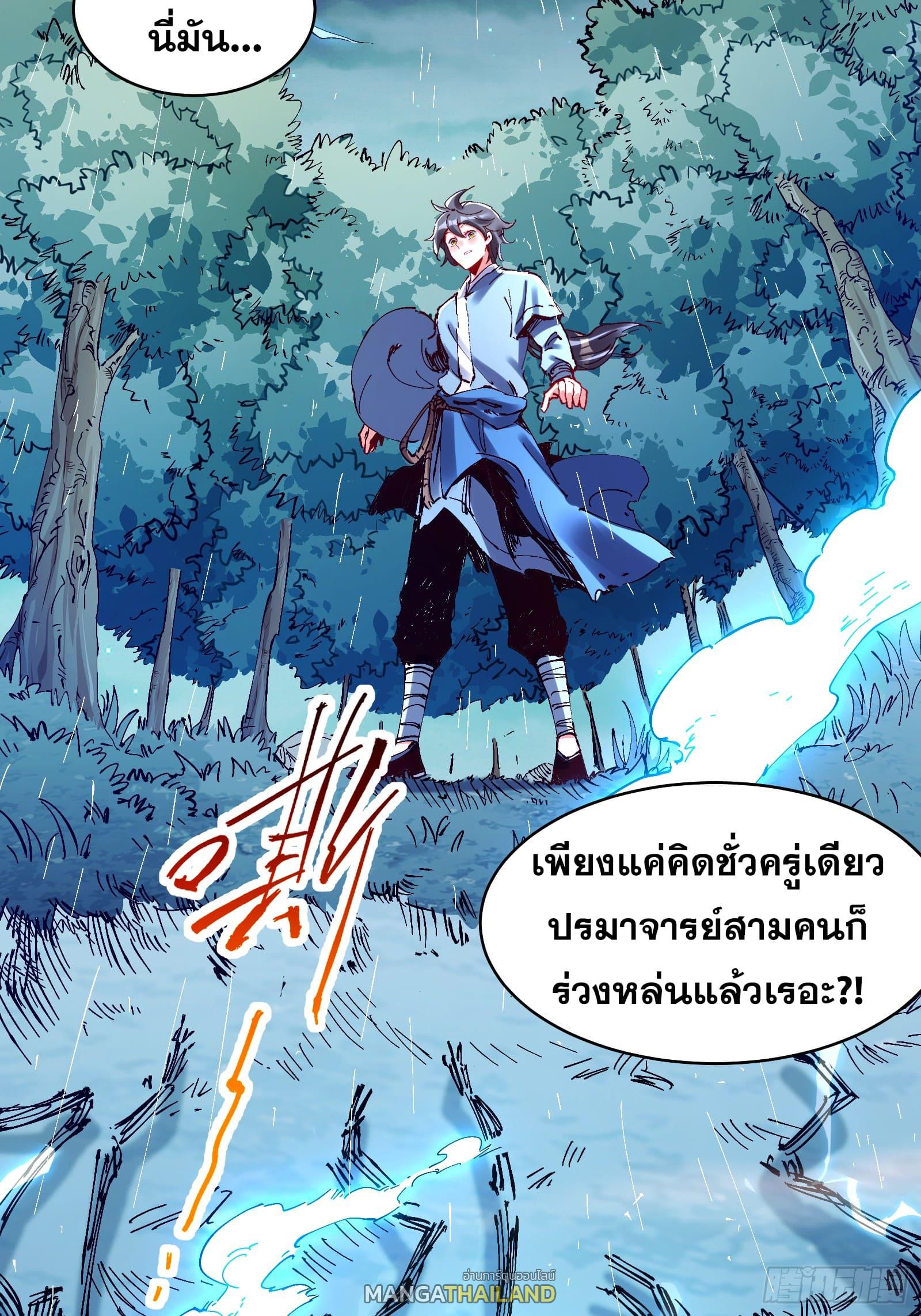 I Became a Big-Shot on the Heavenly Leaderboard ตอนที่ 1 แปลไทยแปลไทย รูปที่ 46