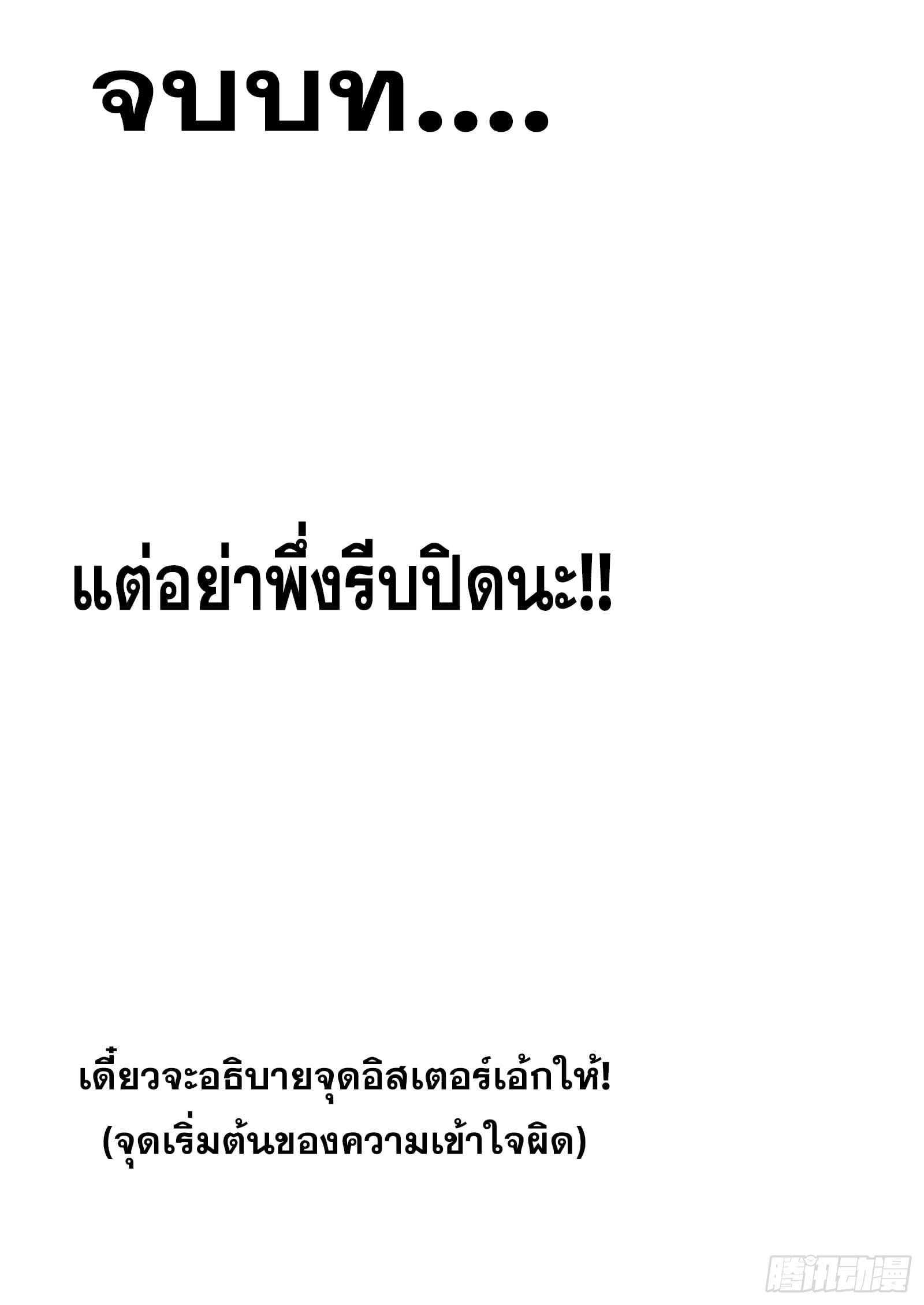 I Became a Big-Shot on the Heavenly Leaderboard ตอนที่ 1 แปลไทยแปลไทย รูปที่ 73