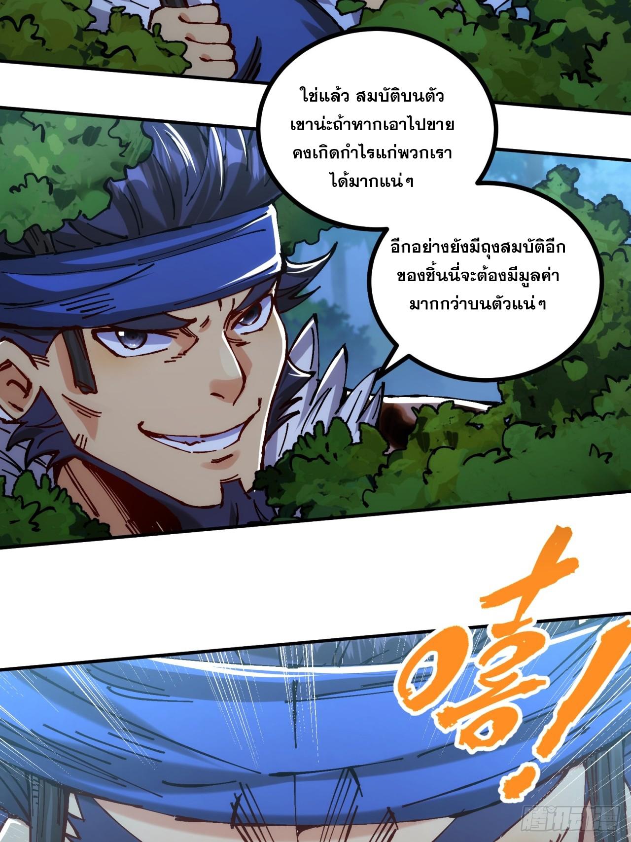 I Became a Big-Shot on the Heavenly Leaderboard ตอนที่ 10 แปลไทยแปลไทย รูปที่ 37