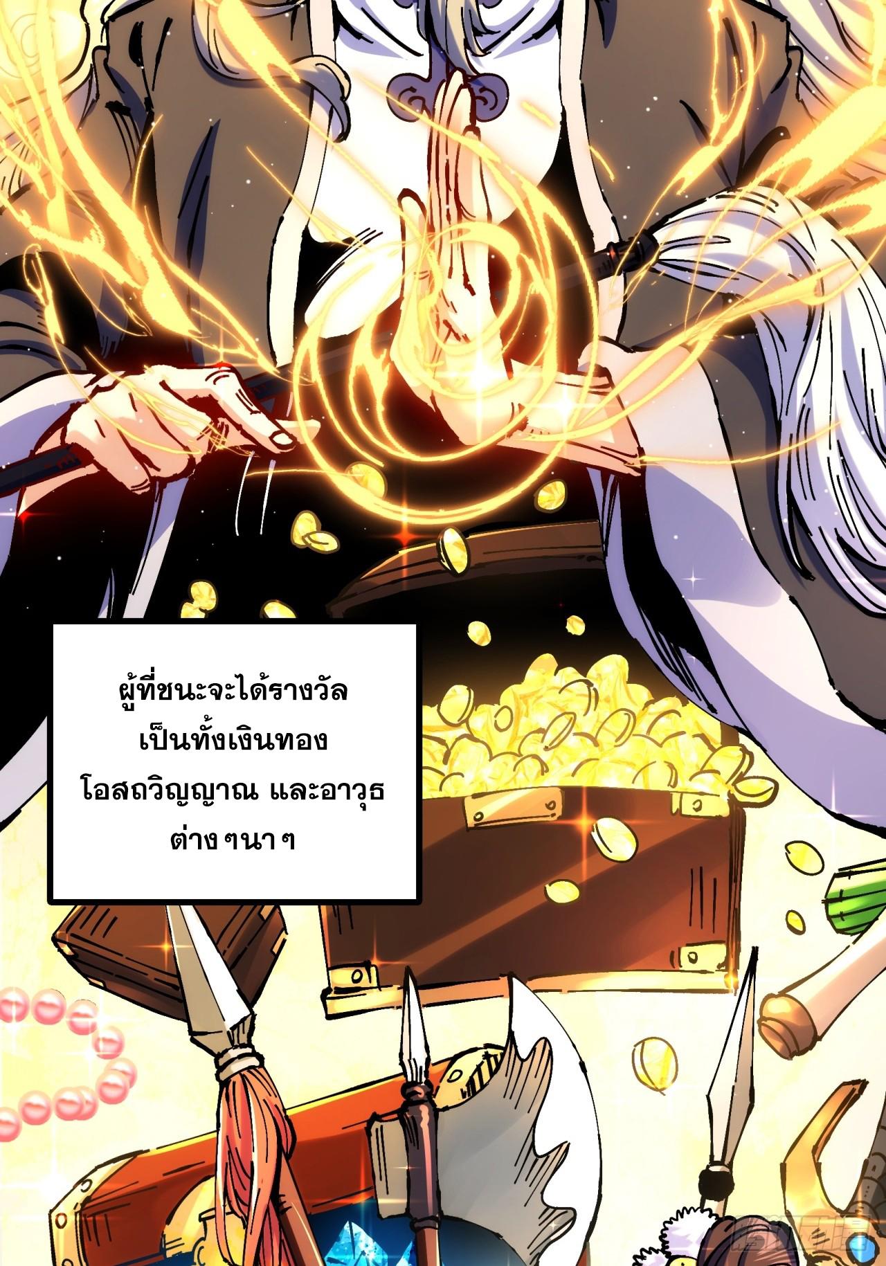 I Became a Big-Shot on the Heavenly Leaderboard ตอนที่ 10 แปลไทยแปลไทย รูปที่ 5