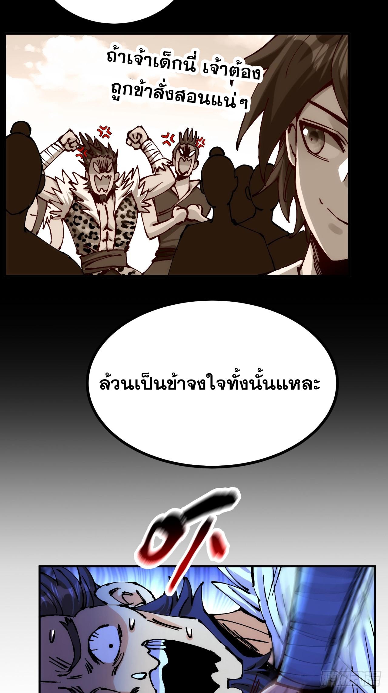 I Became a Big-Shot on the Heavenly Leaderboard ตอนที่ 10 แปลไทยแปลไทย รูปที่ 51