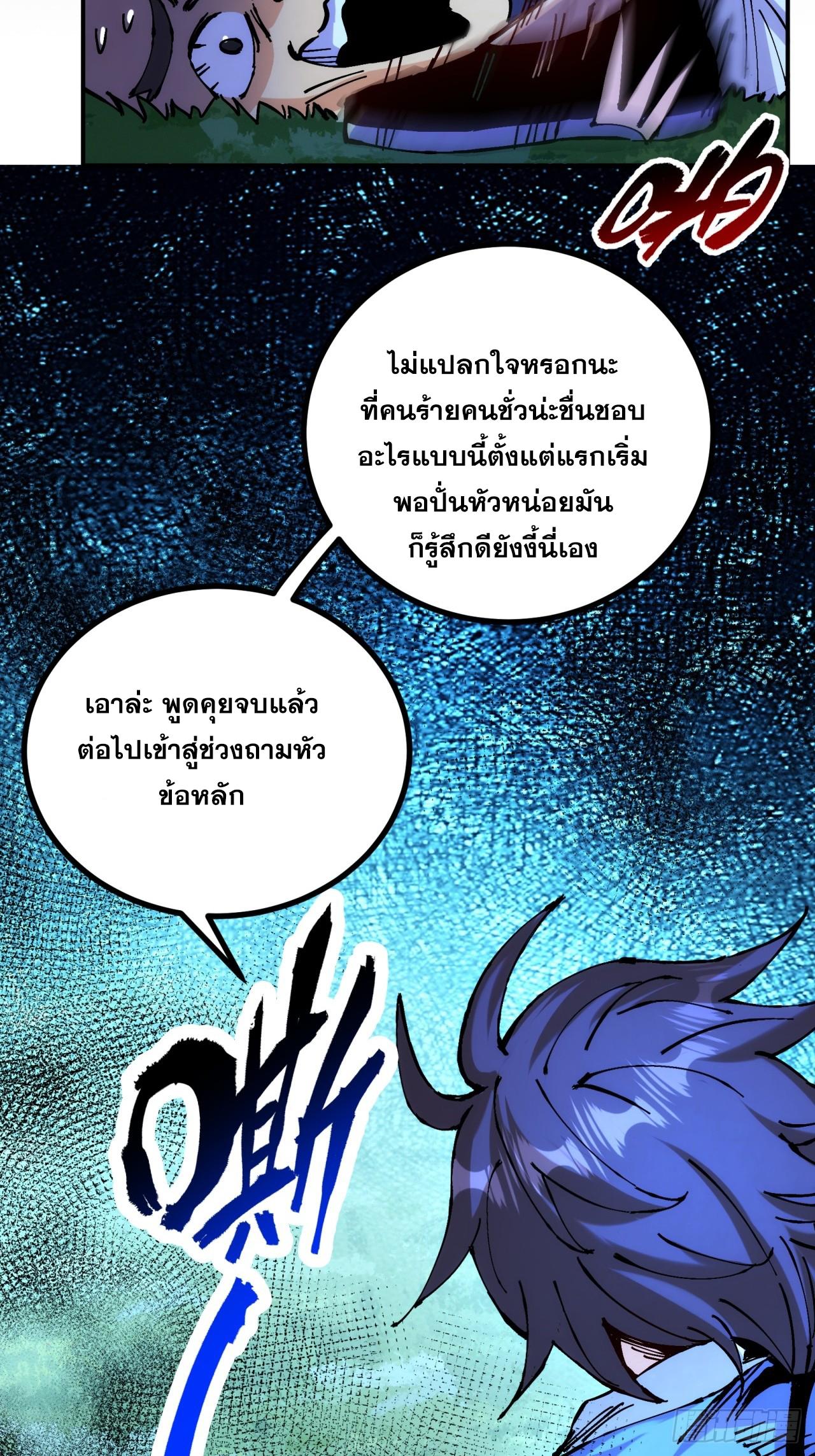 I Became a Big-Shot on the Heavenly Leaderboard ตอนที่ 10 แปลไทยแปลไทย รูปที่ 52