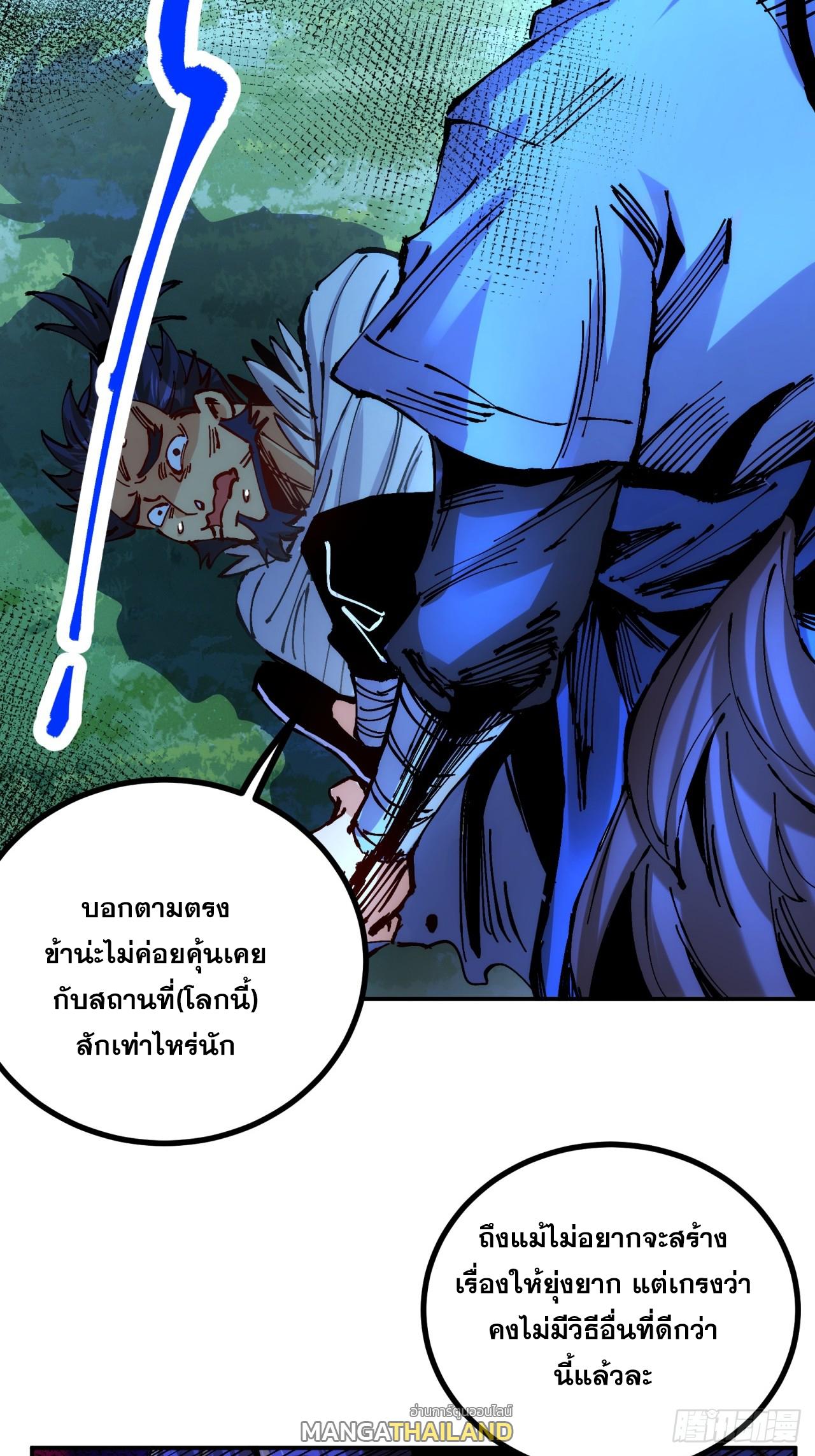 I Became a Big-Shot on the Heavenly Leaderboard ตอนที่ 10 แปลไทยแปลไทย รูปที่ 53