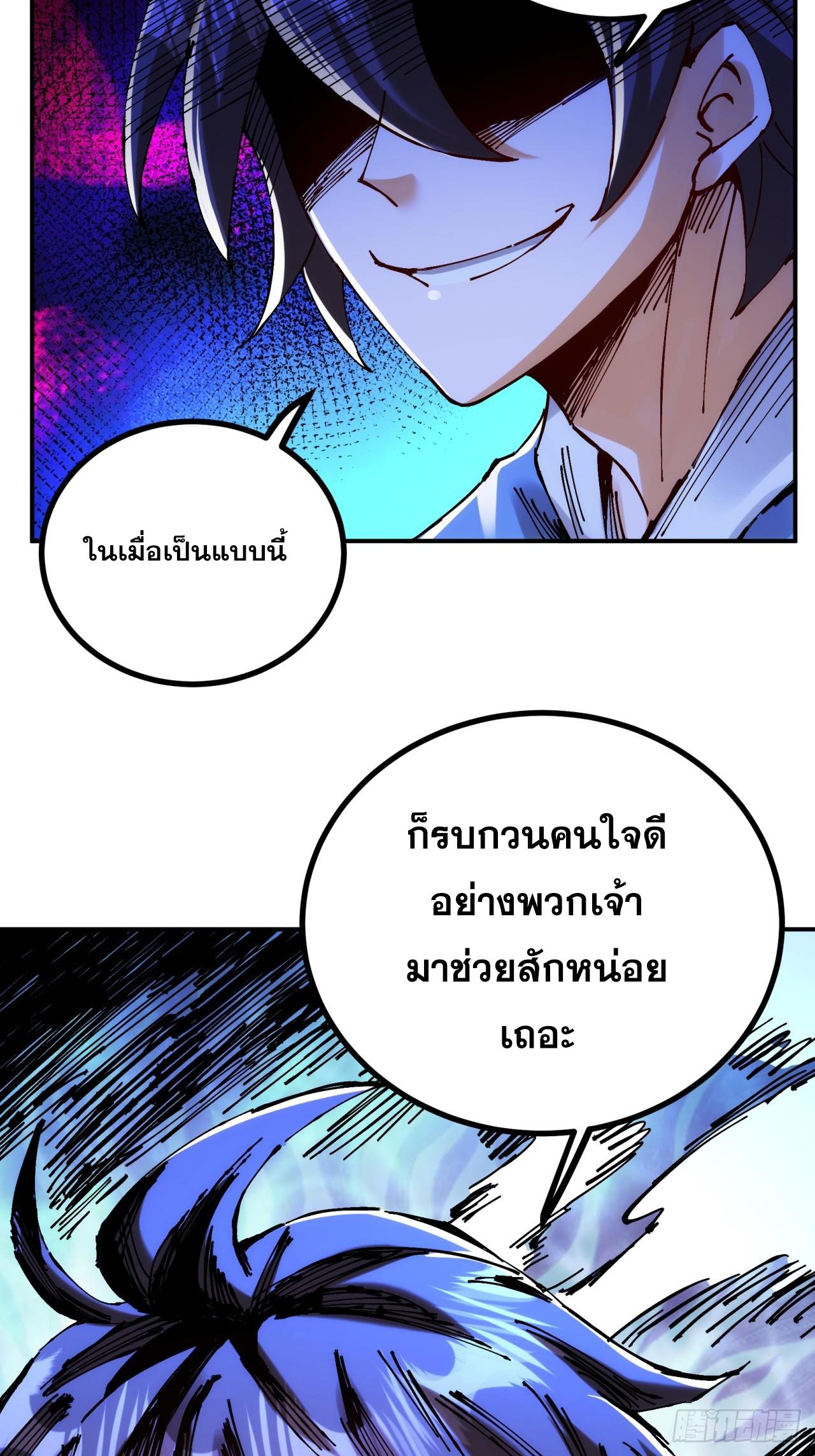 I Became a Big-Shot on the Heavenly Leaderboard ตอนที่ 10 แปลไทยแปลไทย รูปที่ 54