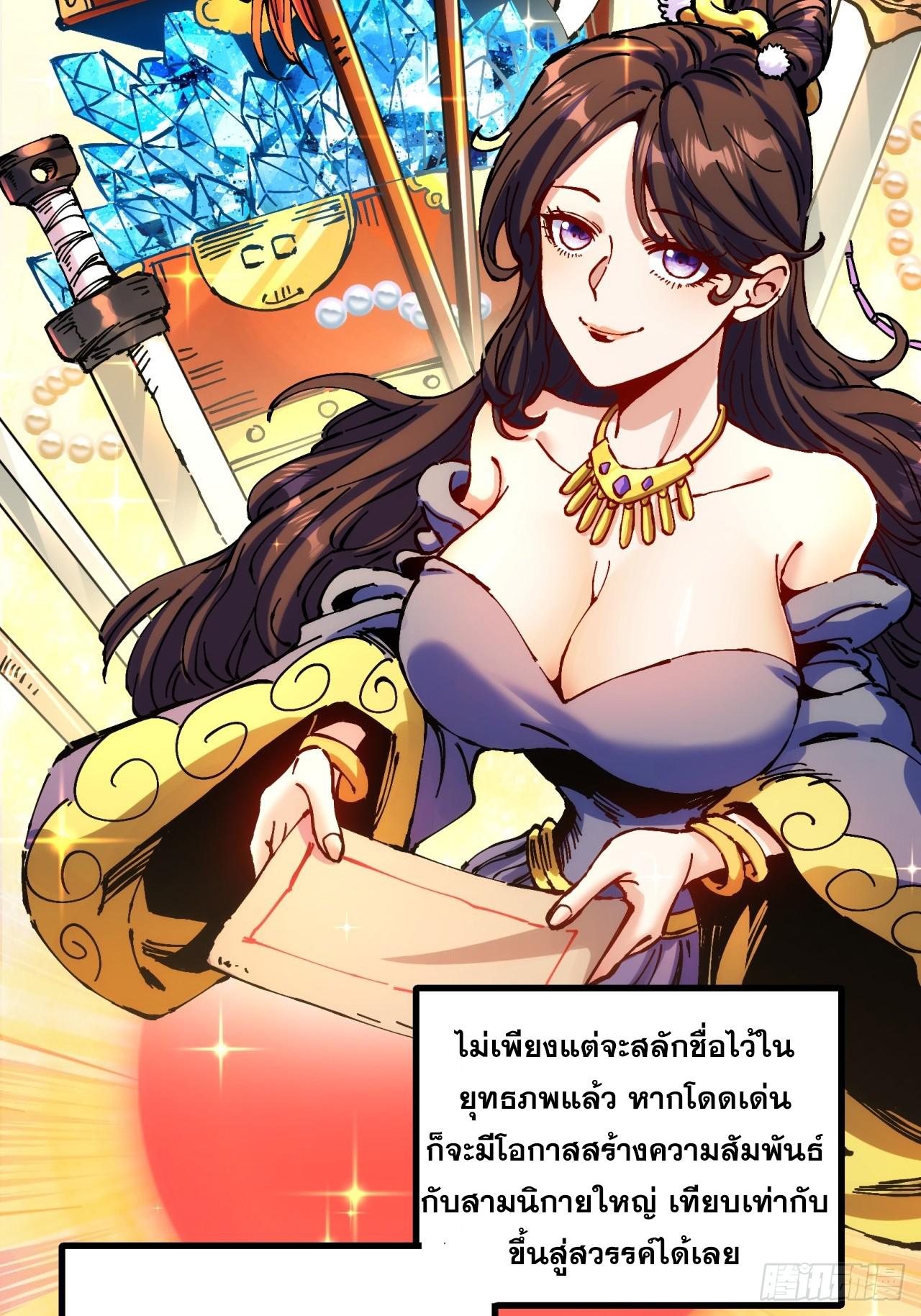 I Became a Big-Shot on the Heavenly Leaderboard ตอนที่ 10 แปลไทยแปลไทย รูปที่ 6