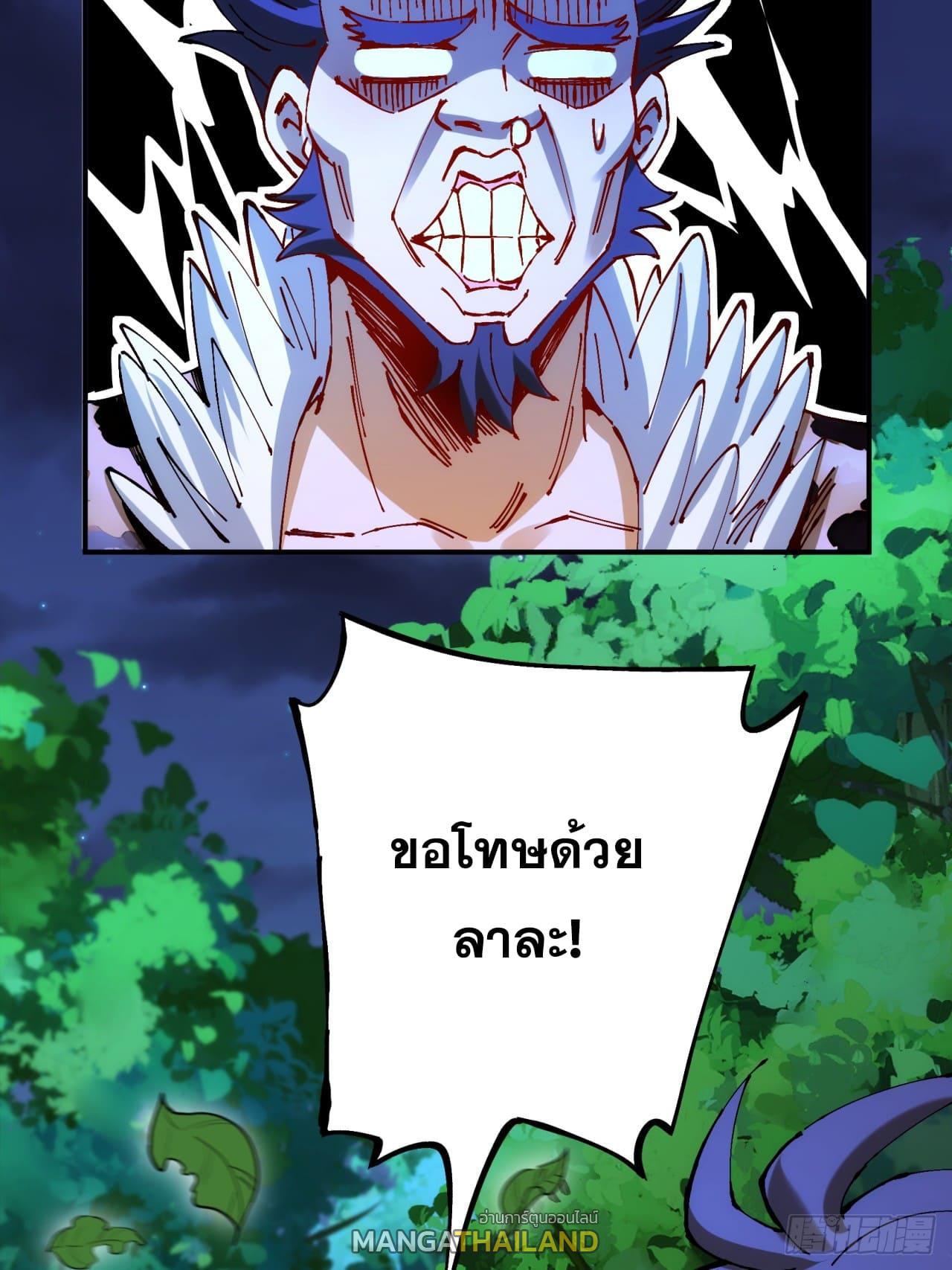 I Became a Big-Shot on the Heavenly Leaderboard ตอนที่ 11 แปลไทยแปลไทย รูปที่ 24