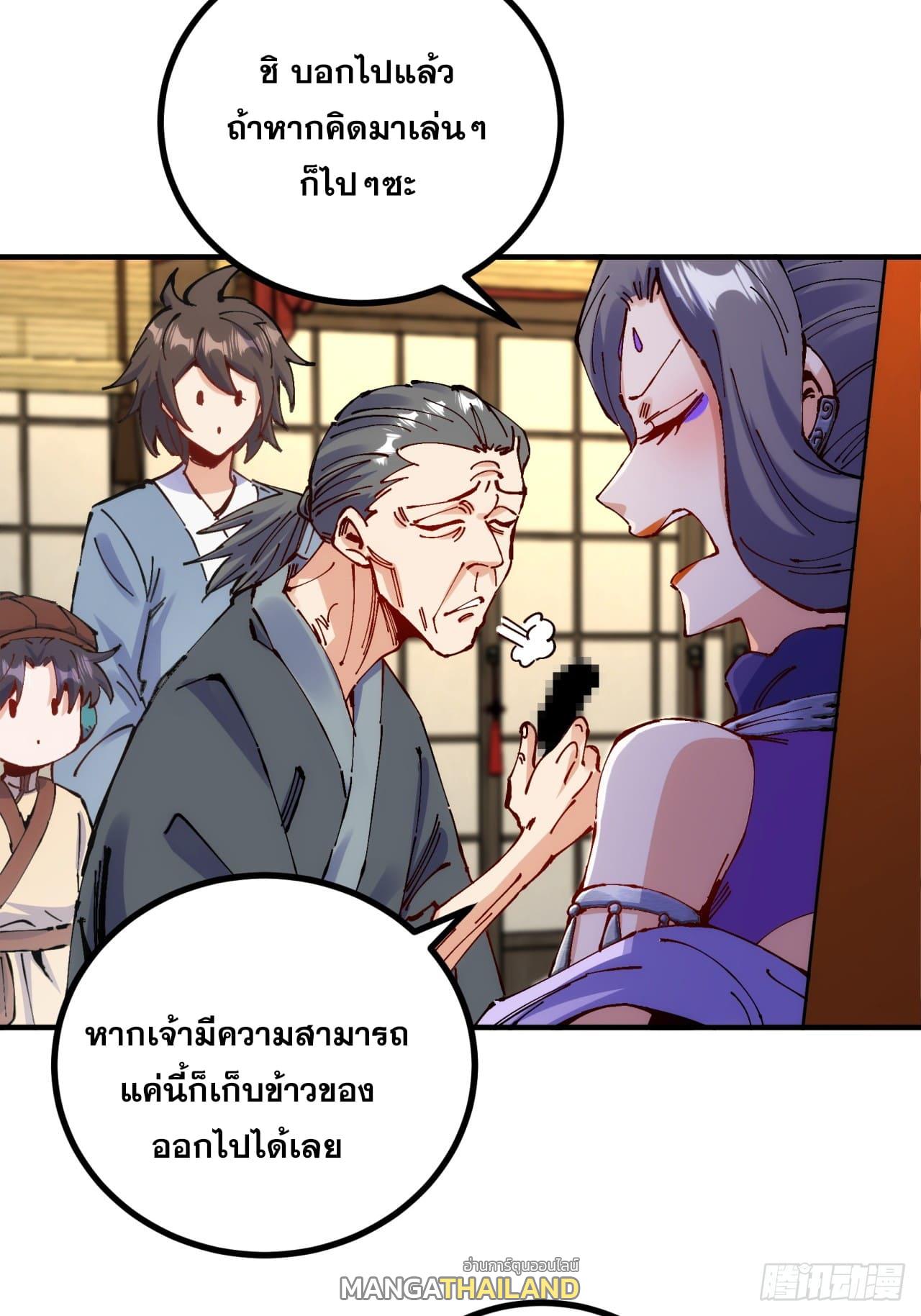 I Became a Big-Shot on the Heavenly Leaderboard ตอนที่ 11 แปลไทยแปลไทย รูปที่ 37