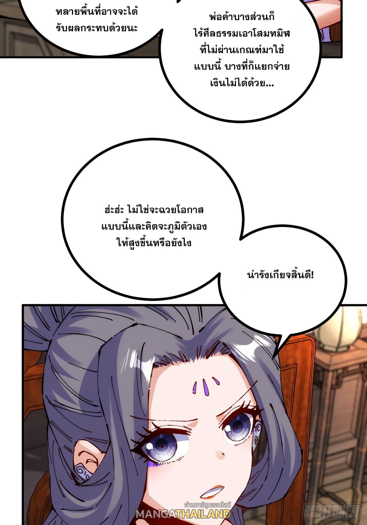 I Became a Big-Shot on the Heavenly Leaderboard ตอนที่ 11 แปลไทยแปลไทย รูปที่ 39