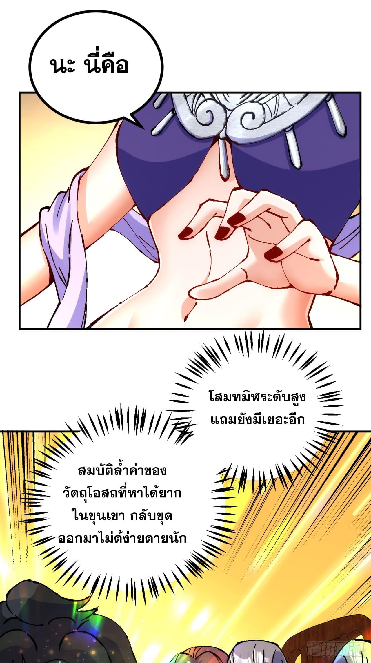 I Became a Big-Shot on the Heavenly Leaderboard ตอนที่ 11 แปลไทยแปลไทย รูปที่ 44