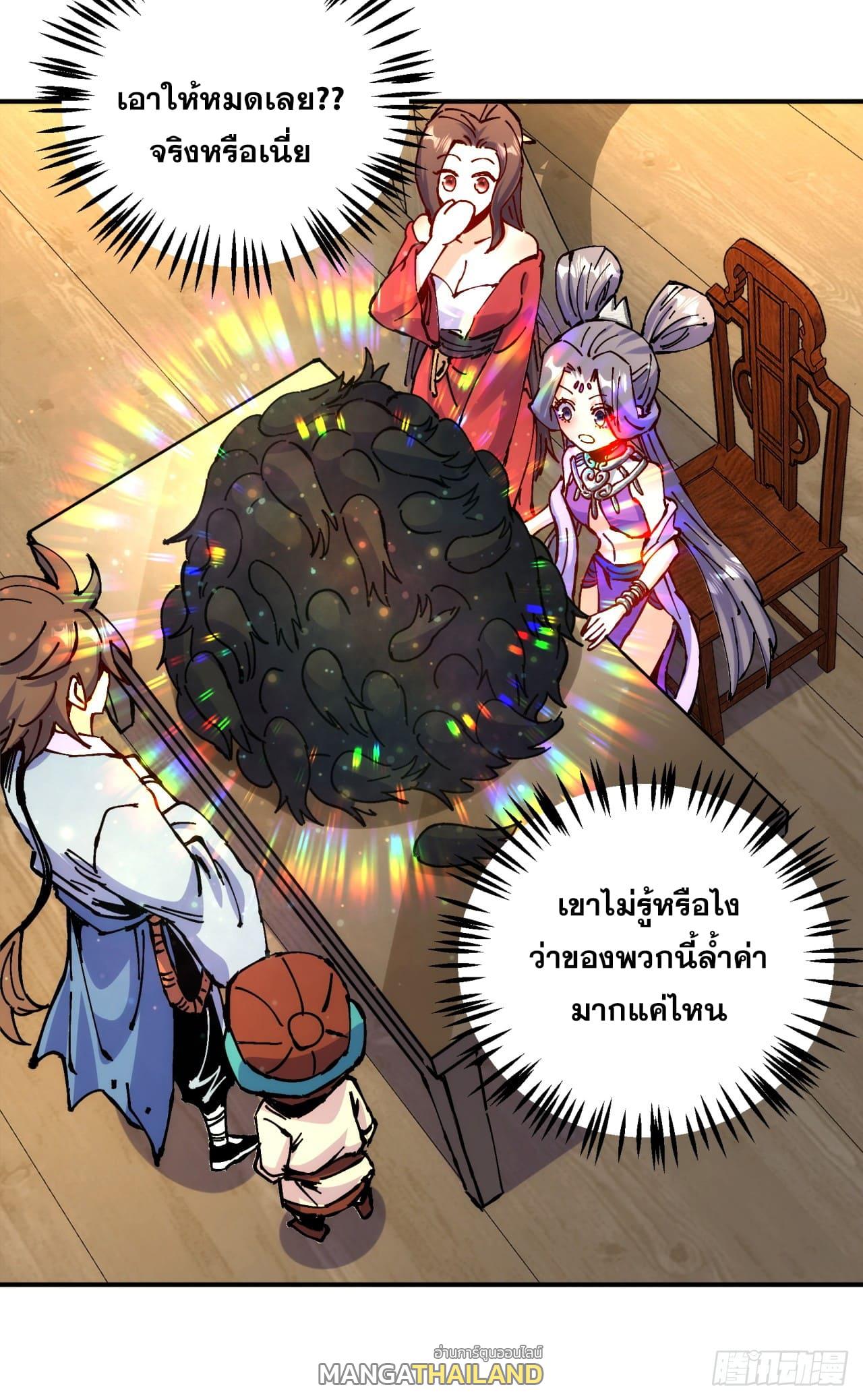 I Became a Big-Shot on the Heavenly Leaderboard ตอนที่ 11 แปลไทยแปลไทย รูปที่ 49