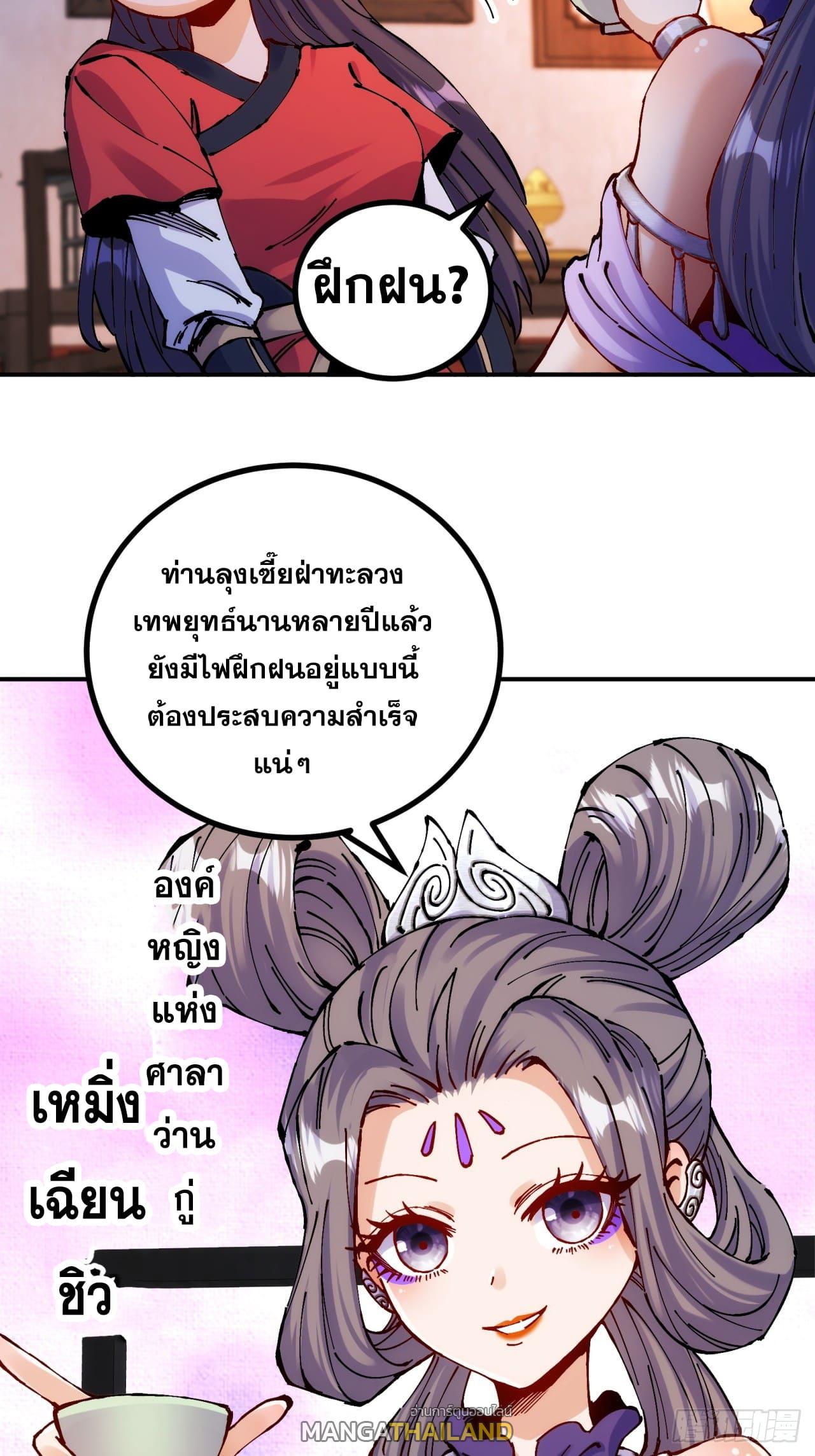 I Became a Big-Shot on the Heavenly Leaderboard ตอนที่ 11 แปลไทยแปลไทย รูปที่ 5