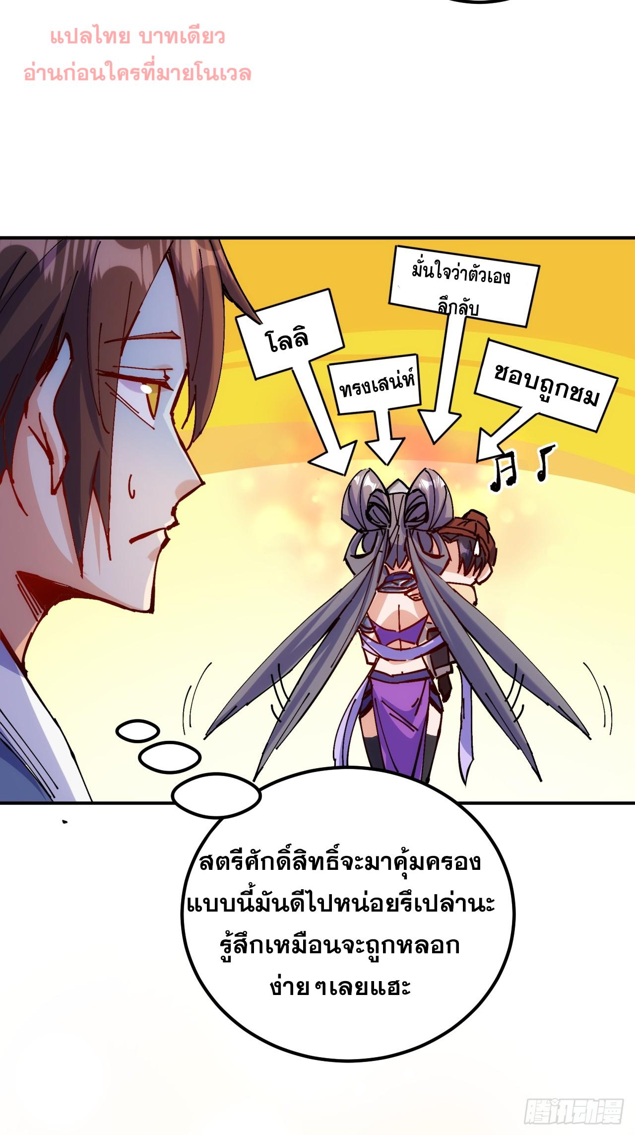 I Became a Big-Shot on the Heavenly Leaderboard ตอนที่ 12 แปลไทยแปลไทย รูปที่ 13