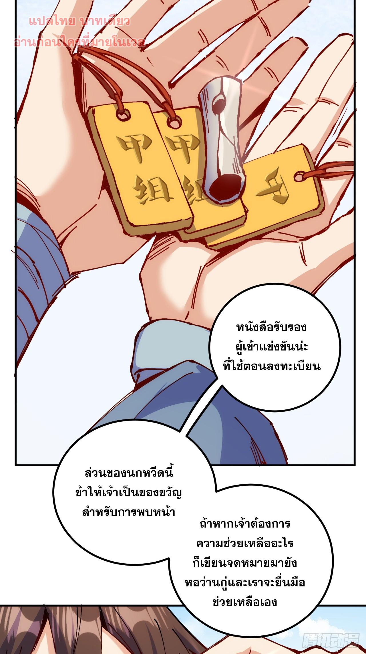 I Became a Big-Shot on the Heavenly Leaderboard ตอนที่ 12 แปลไทยแปลไทย รูปที่ 17