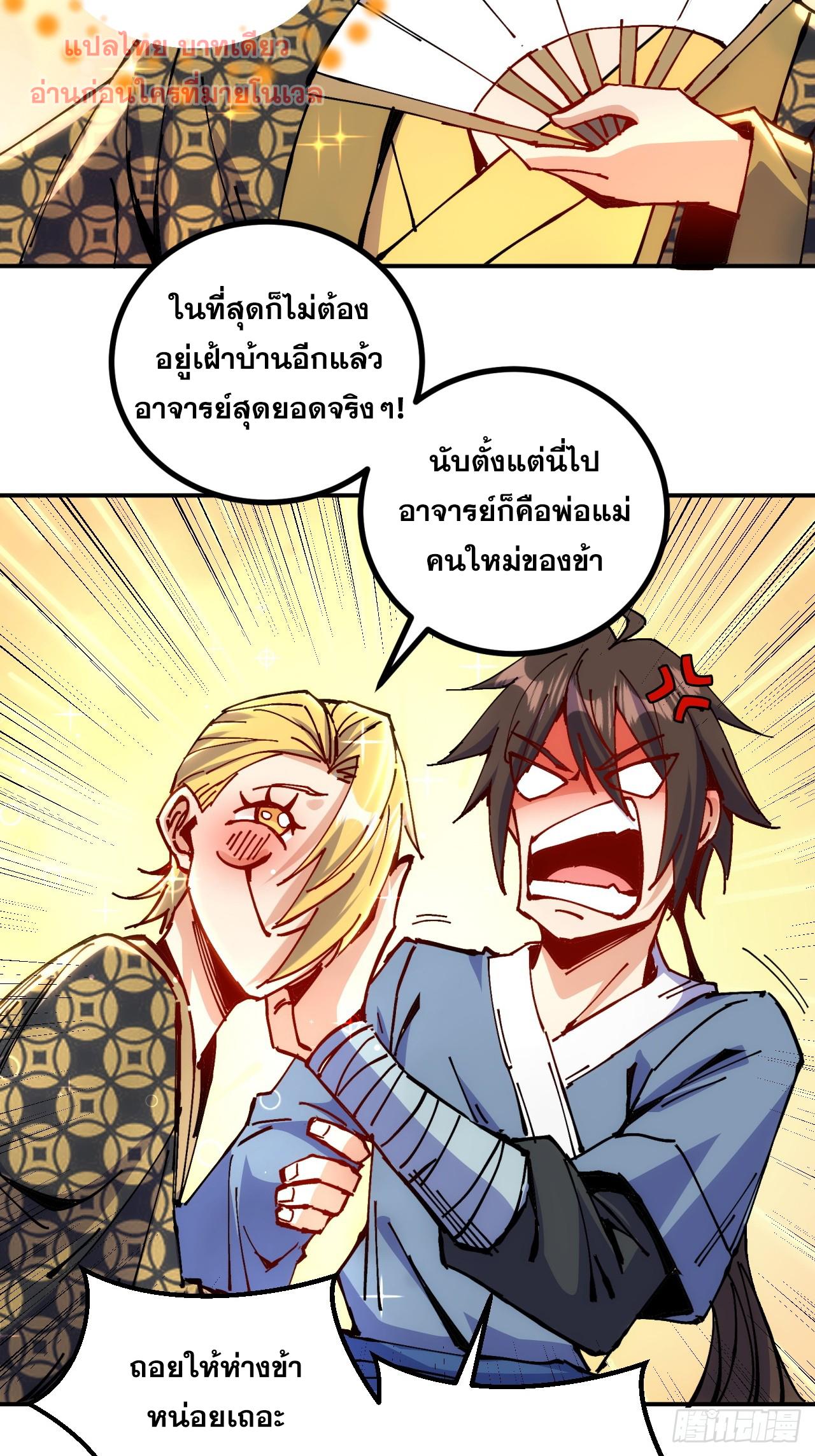 I Became a Big-Shot on the Heavenly Leaderboard ตอนที่ 12 แปลไทยแปลไทย รูปที่ 5