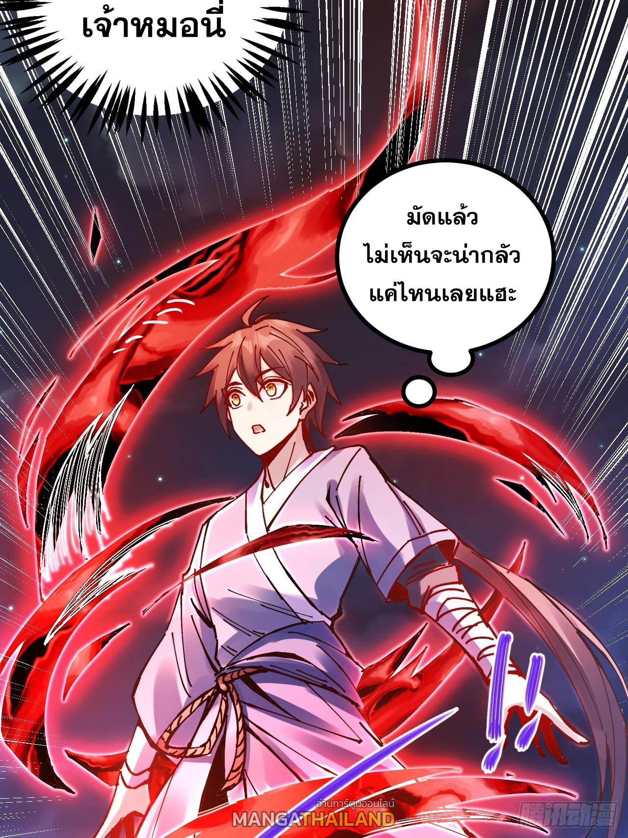 I Became a Big-Shot on the Heavenly Leaderboard ตอนที่ 15 แปลไทยแปลไทย รูปที่ 40