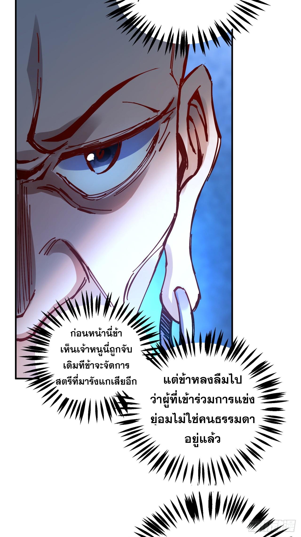 I Became a Big-Shot on the Heavenly Leaderboard ตอนที่ 15 แปลไทยแปลไทย รูปที่ 62