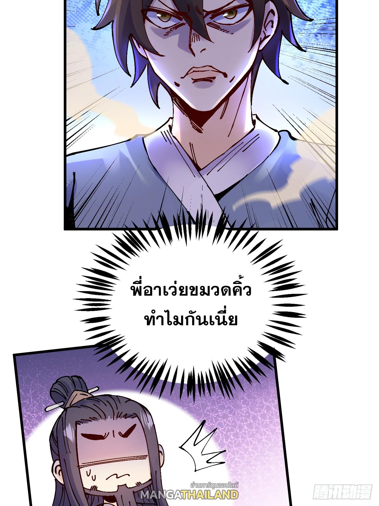 I Became a Big-Shot on the Heavenly Leaderboard ตอนที่ 17 แปลไทยแปลไทย รูปที่ 32