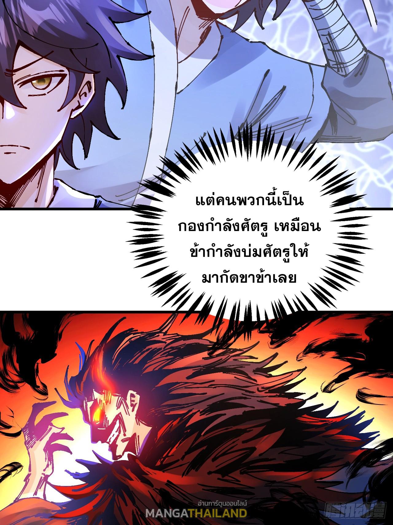 I Became a Big-Shot on the Heavenly Leaderboard ตอนที่ 17 แปลไทยแปลไทย รูปที่ 35