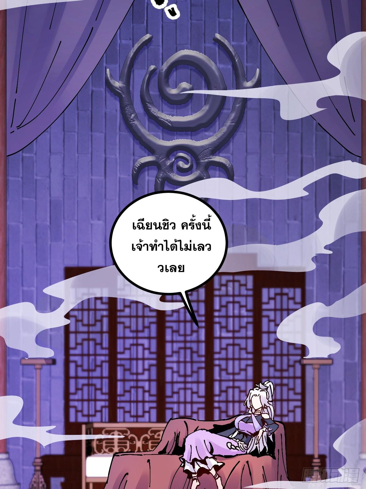 I Became a Big-Shot on the Heavenly Leaderboard ตอนที่ 17 แปลไทยแปลไทย รูปที่ 43