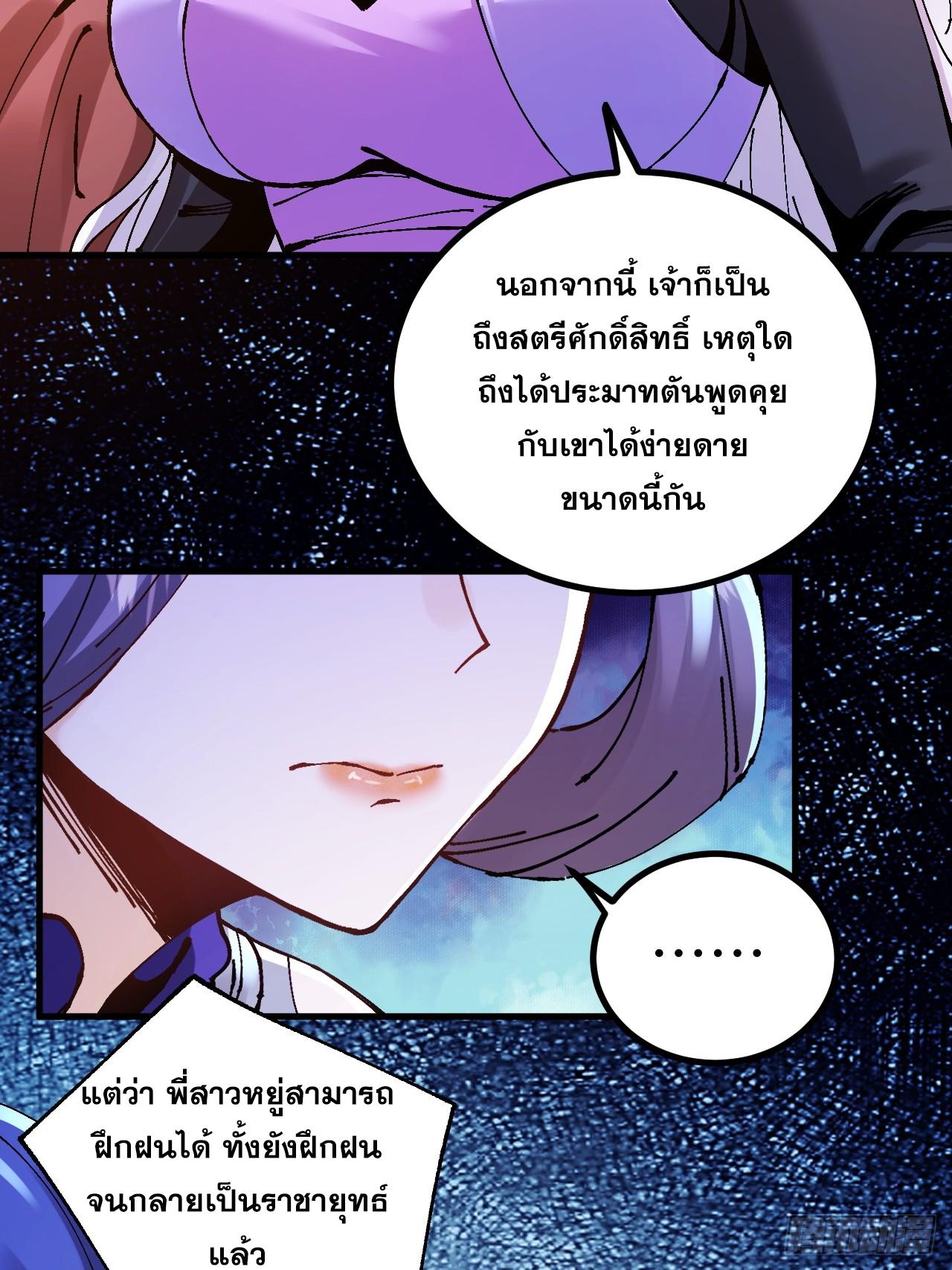 I Became a Big-Shot on the Heavenly Leaderboard ตอนที่ 17 แปลไทยแปลไทย รูปที่ 52