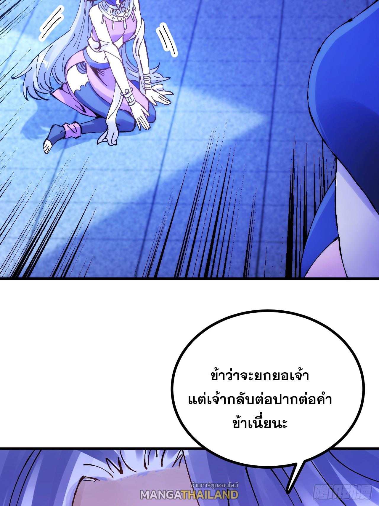 I Became a Big-Shot on the Heavenly Leaderboard ตอนที่ 17 แปลไทยแปลไทย รูปที่ 55