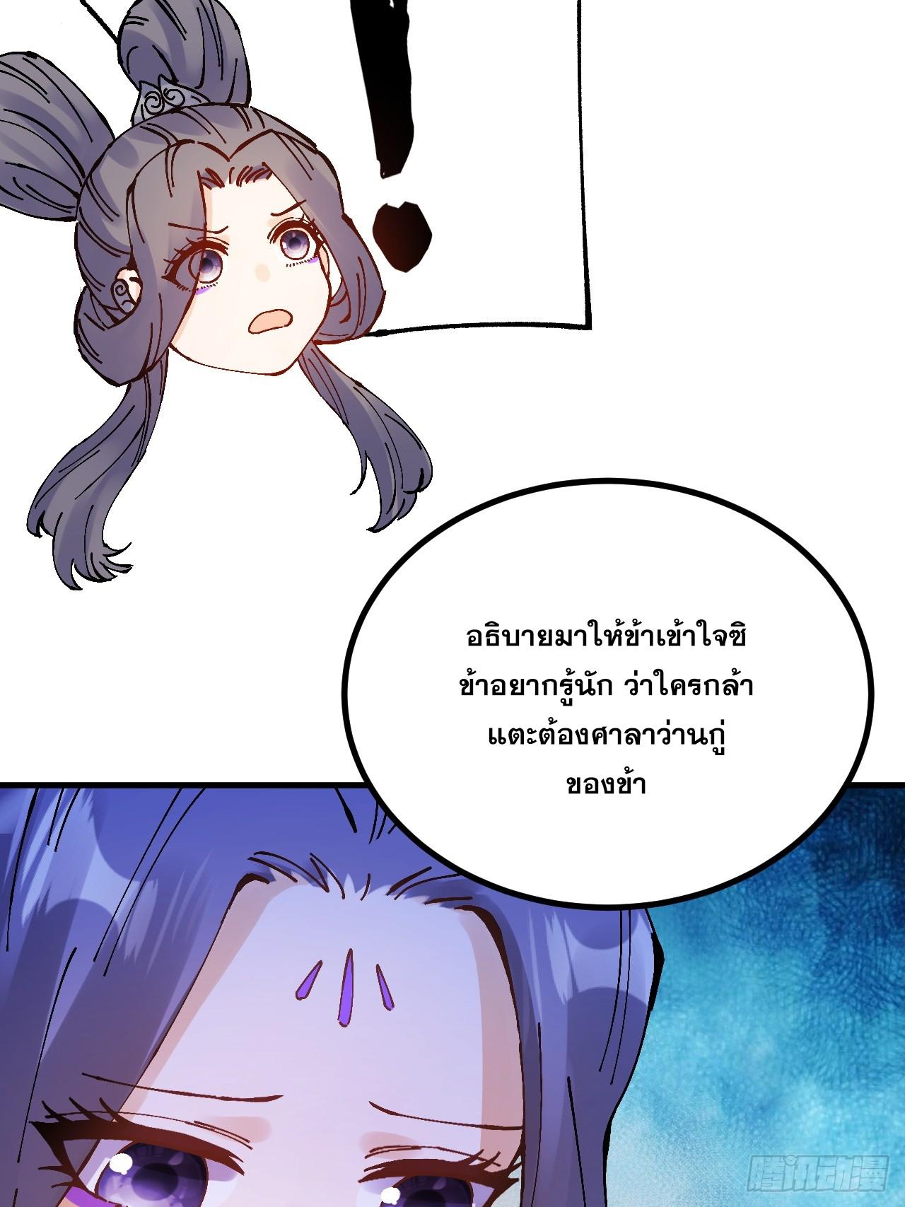 I Became a Big-Shot on the Heavenly Leaderboard ตอนที่ 17 แปลไทยแปลไทย รูปที่ 59