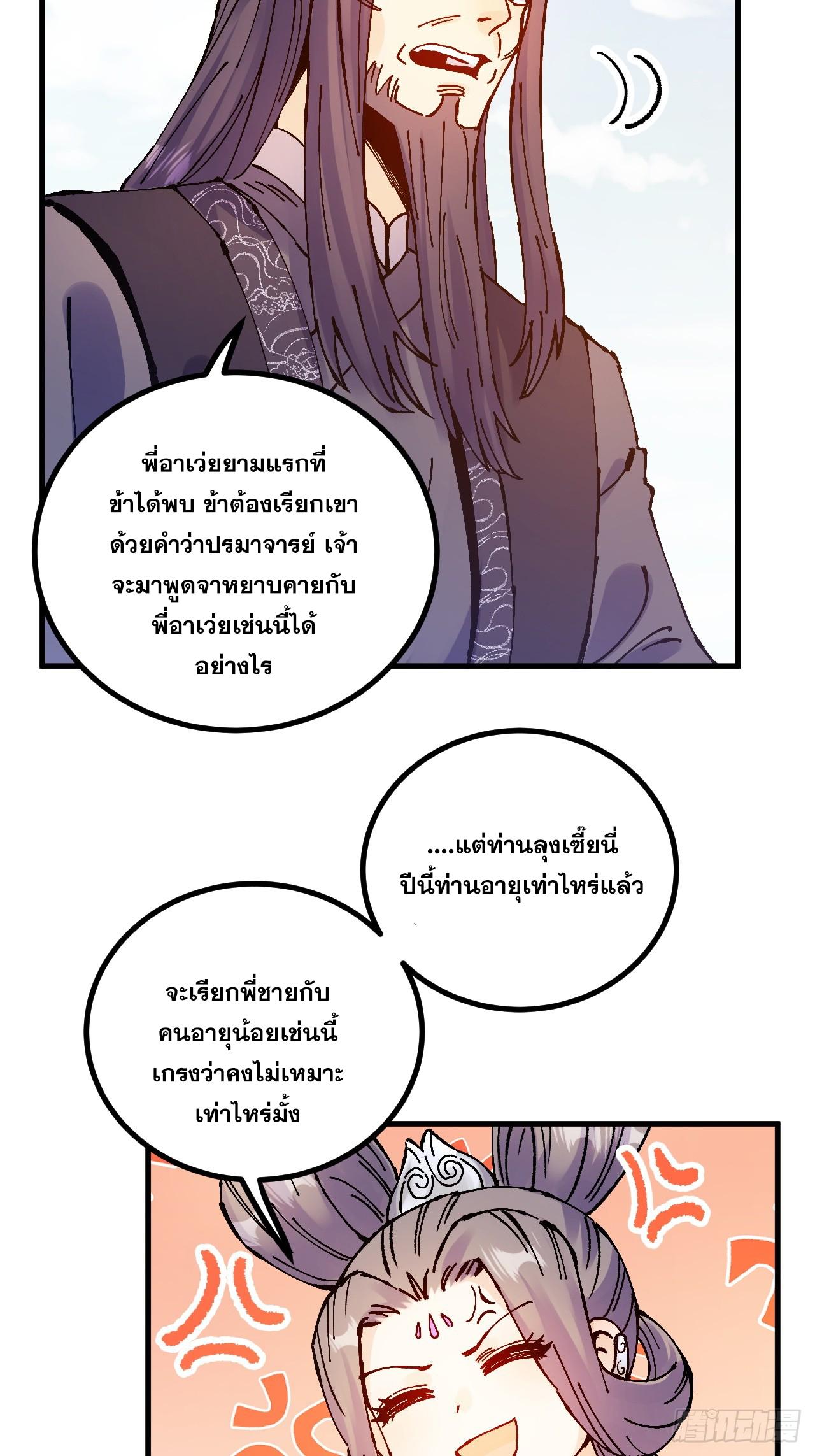 I Became a Big-Shot on the Heavenly Leaderboard ตอนที่ 17 แปลไทยแปลไทย รูปที่ 7