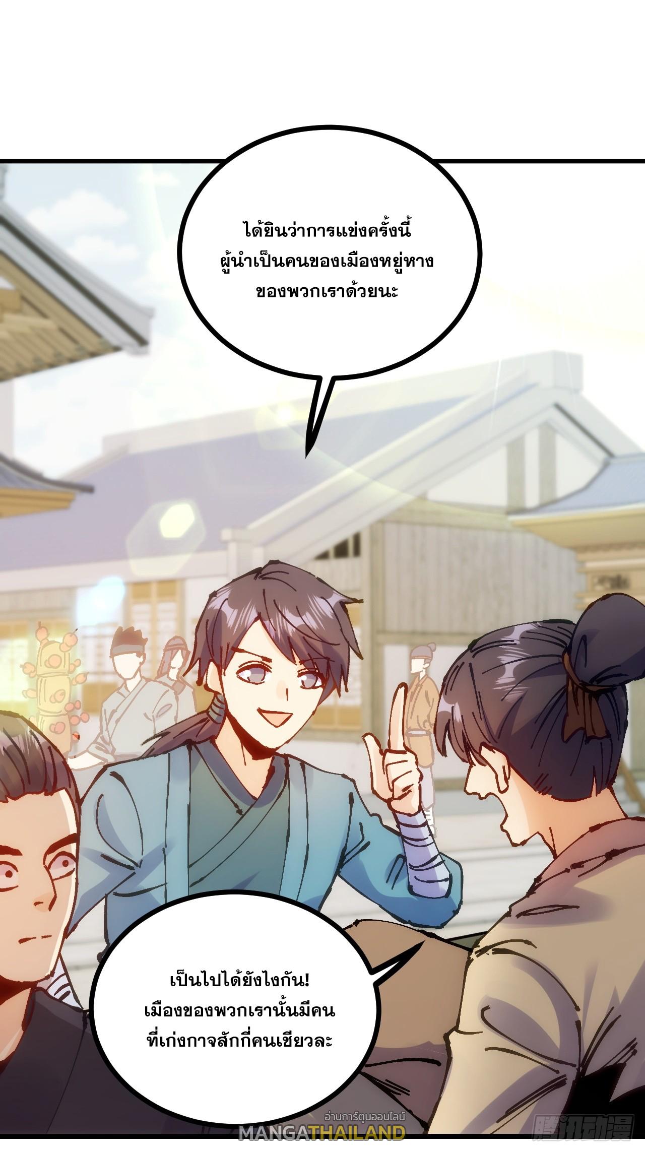 I Became a Big-Shot on the Heavenly Leaderboard ตอนที่ 18 แปลไทยแปลไทย รูปที่ 3