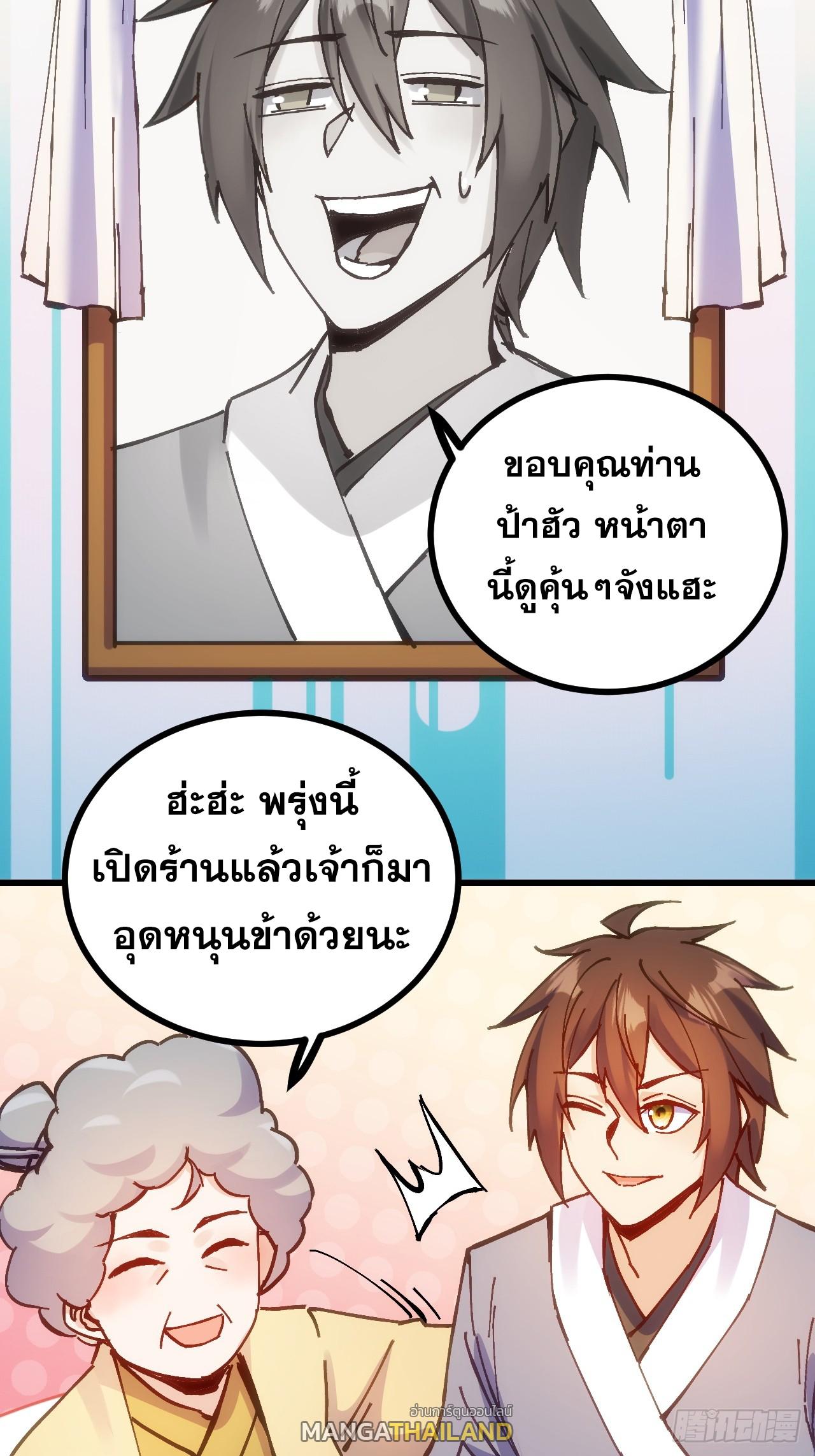 I Became a Big-Shot on the Heavenly Leaderboard ตอนที่ 19 แปลไทยแปลไทย รูปที่ 37