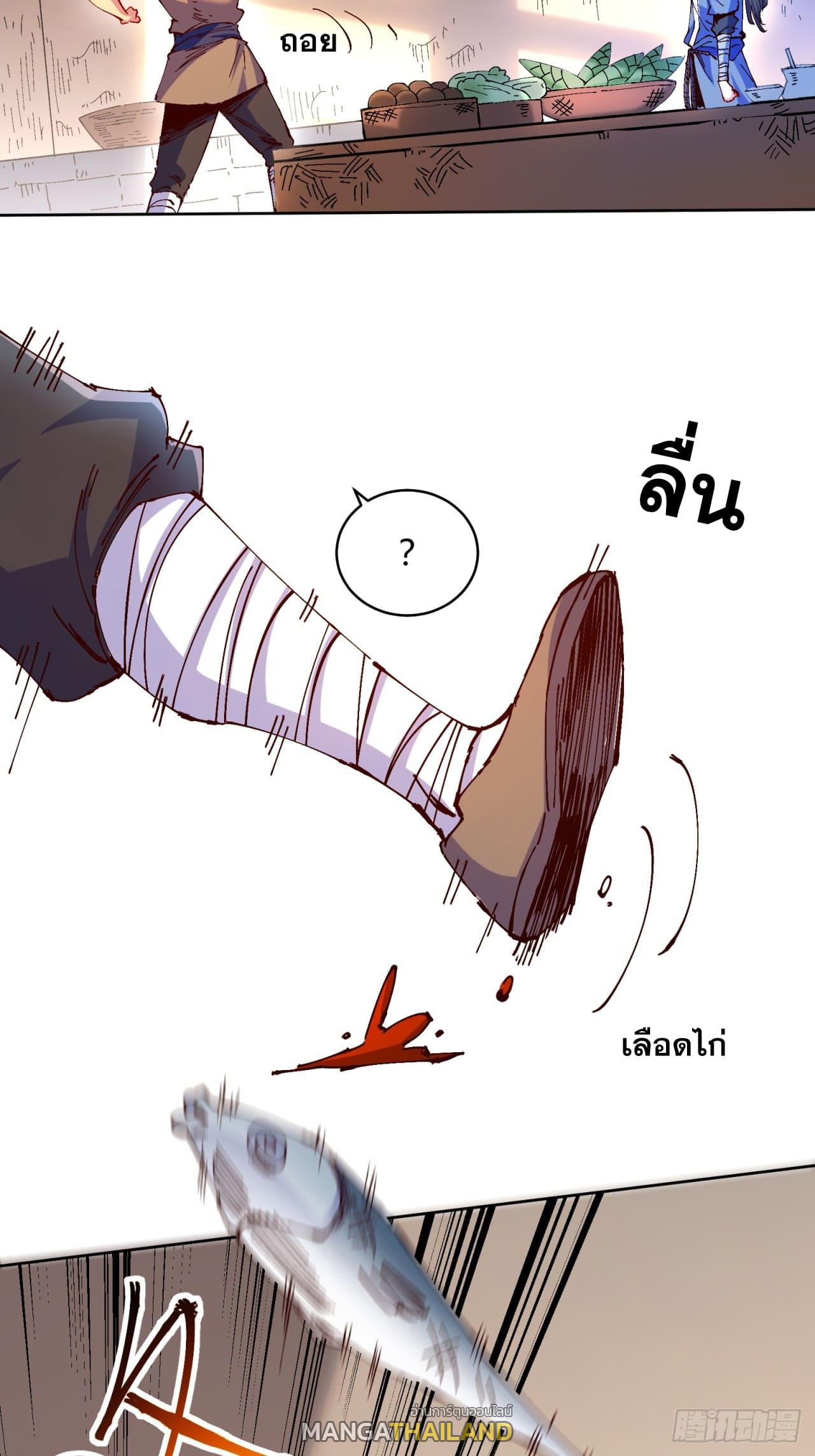 I Became a Big-Shot on the Heavenly Leaderboard ตอนที่ 2 แปลไทยแปลไทย รูปที่ 12