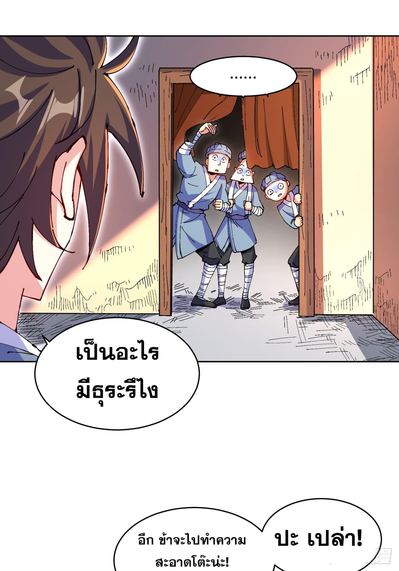 I Became a Big-Shot on the Heavenly Leaderboard ตอนที่ 2 แปลไทยแปลไทย รูปที่ 25