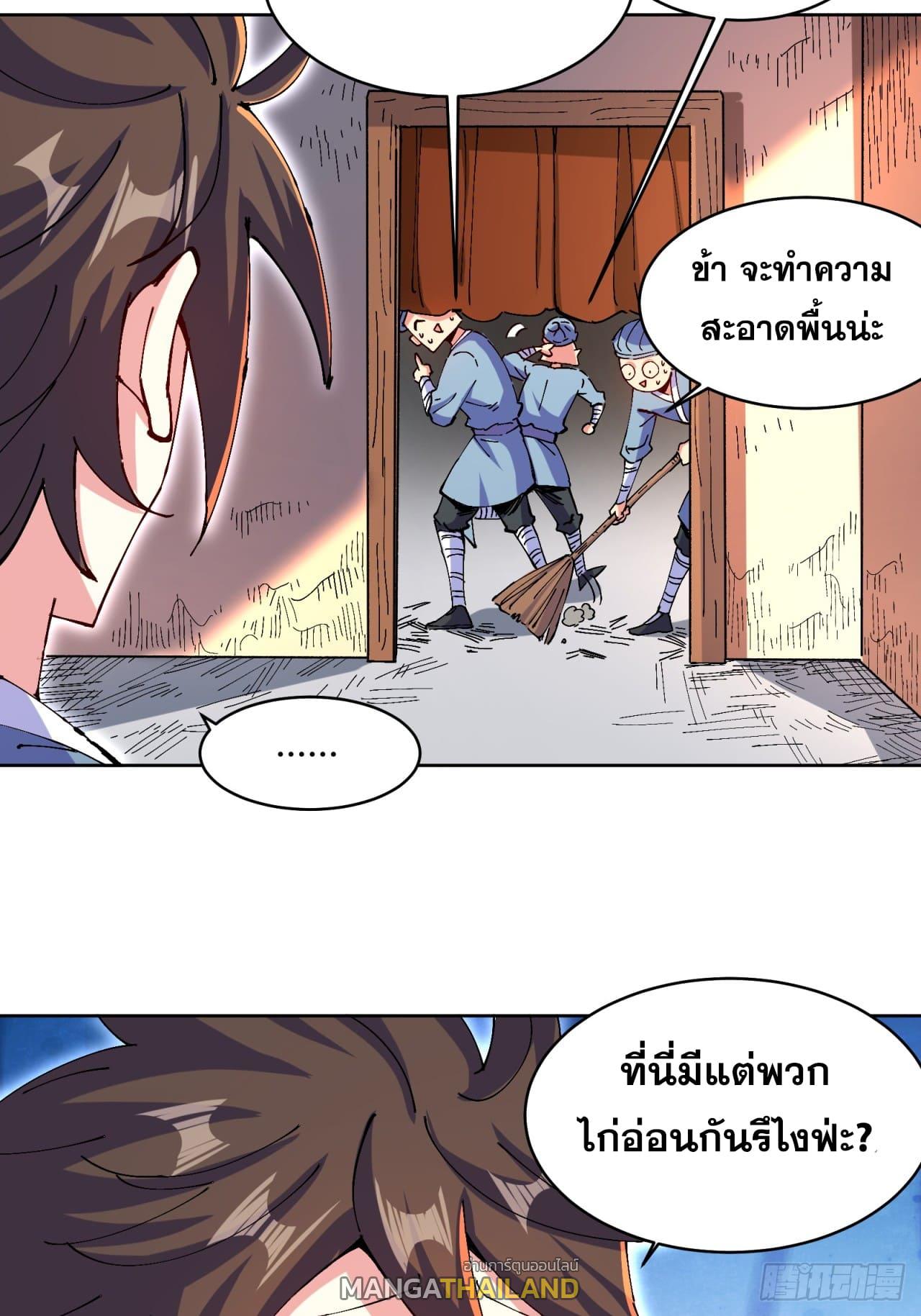I Became a Big-Shot on the Heavenly Leaderboard ตอนที่ 2 แปลไทยแปลไทย รูปที่ 26