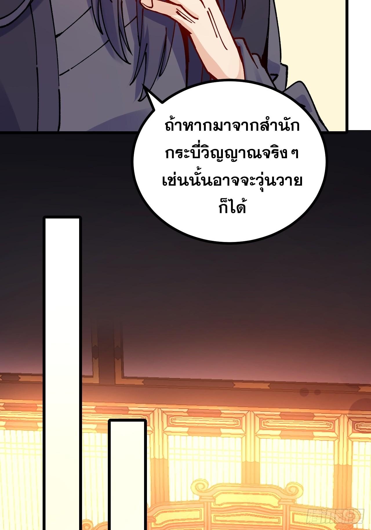 I Became a Big-Shot on the Heavenly Leaderboard ตอนที่ 22 แปลไทยแปลไทย รูปที่ 13