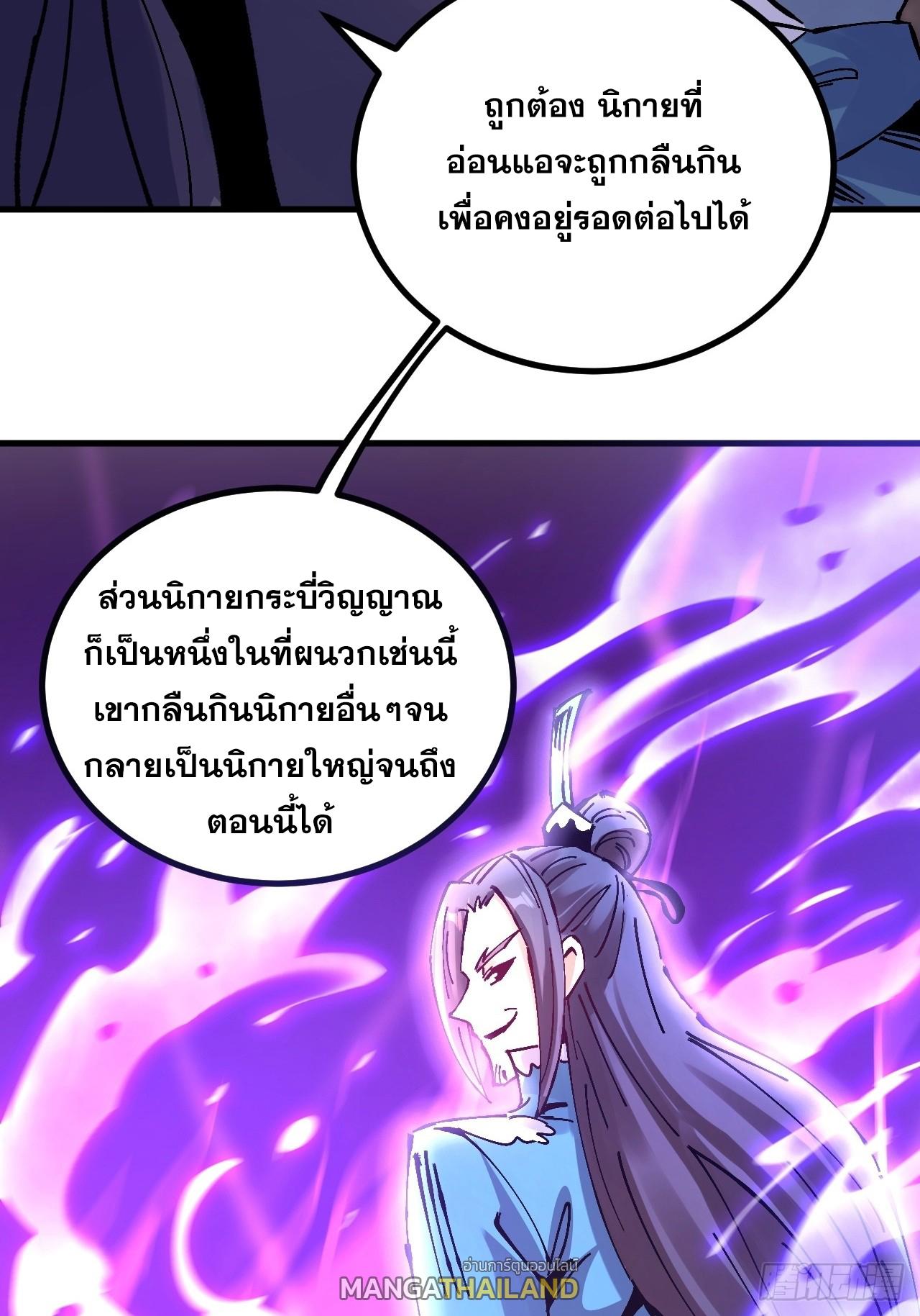 I Became a Big-Shot on the Heavenly Leaderboard ตอนที่ 22 แปลไทยแปลไทย รูปที่ 46