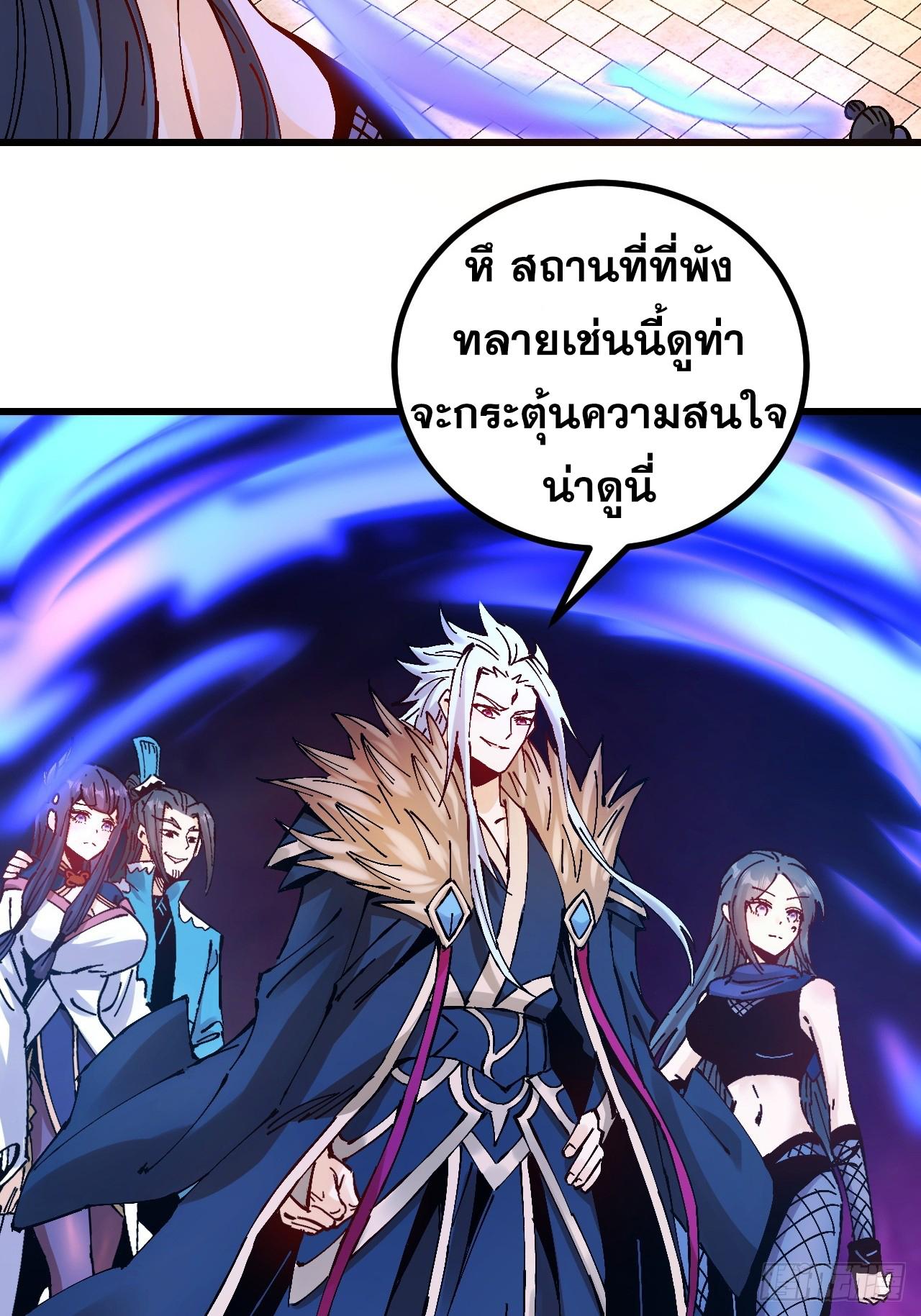 I Became a Big-Shot on the Heavenly Leaderboard ตอนที่ 22 แปลไทยแปลไทย รูปที่ 52