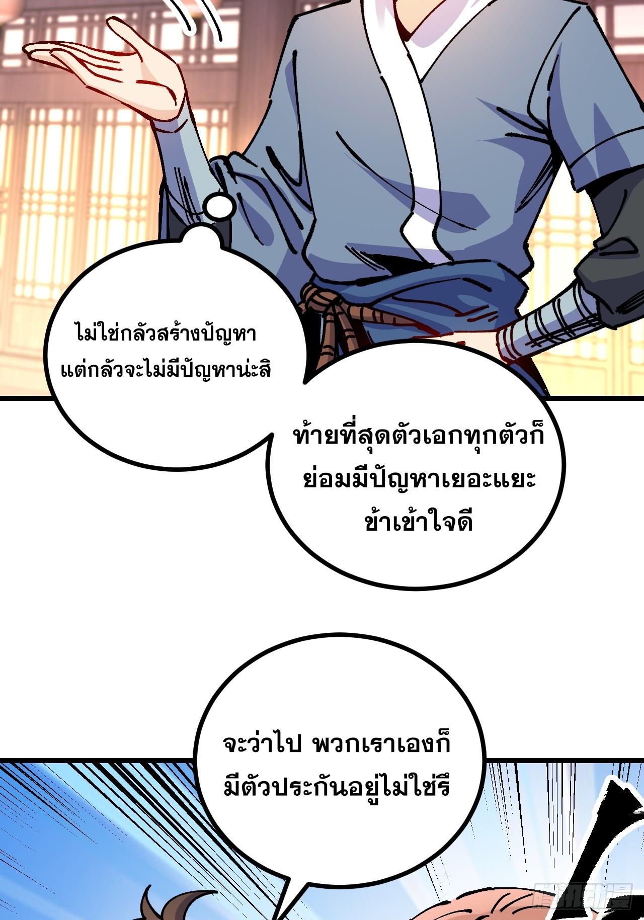 I Became a Big-Shot on the Heavenly Leaderboard ตอนที่ 22 แปลไทยแปลไทย รูปที่ 6