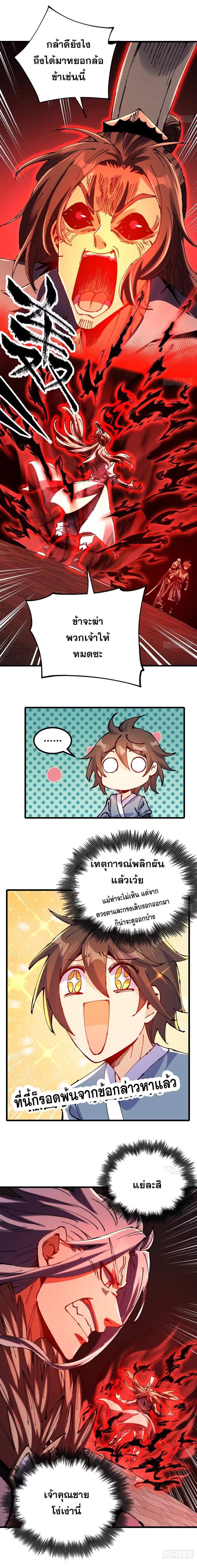 I Became a Big-Shot on the Heavenly Leaderboard ตอนที่ 26 แปลไทยแปลไทย รูปที่ 12