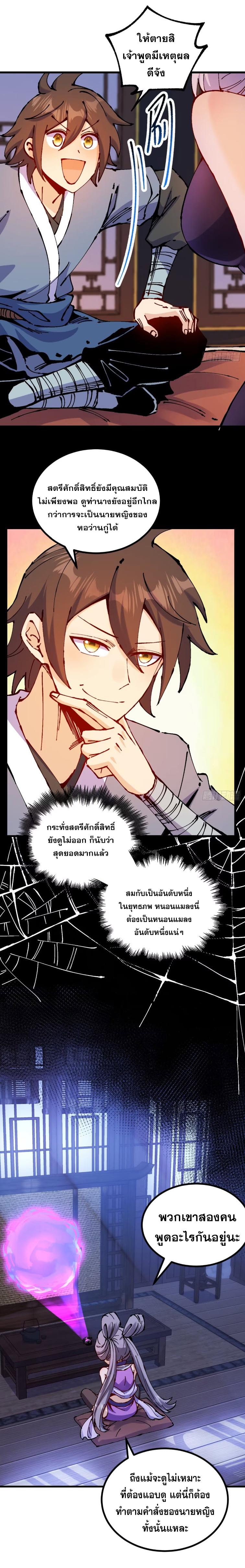 I Became a Big-Shot on the Heavenly Leaderboard ตอนที่ 29 แปลไทยแปลไทย รูปที่ 16