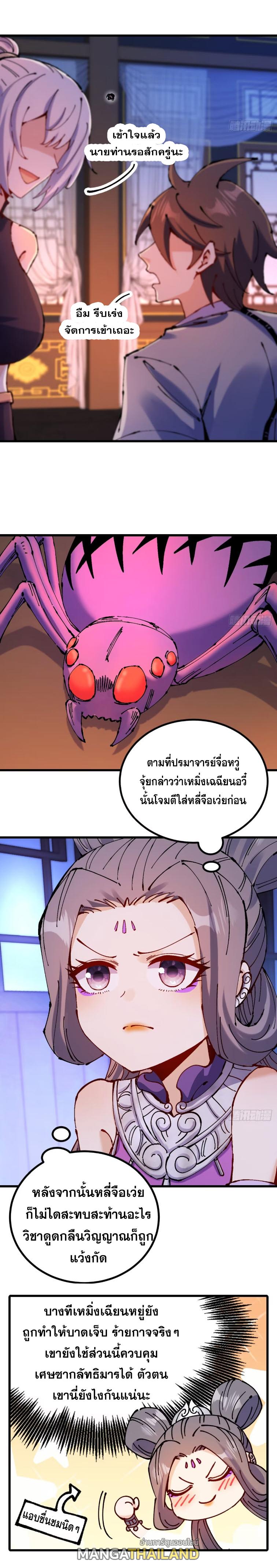 I Became a Big-Shot on the Heavenly Leaderboard ตอนที่ 29 แปลไทยแปลไทย รูปที่ 17