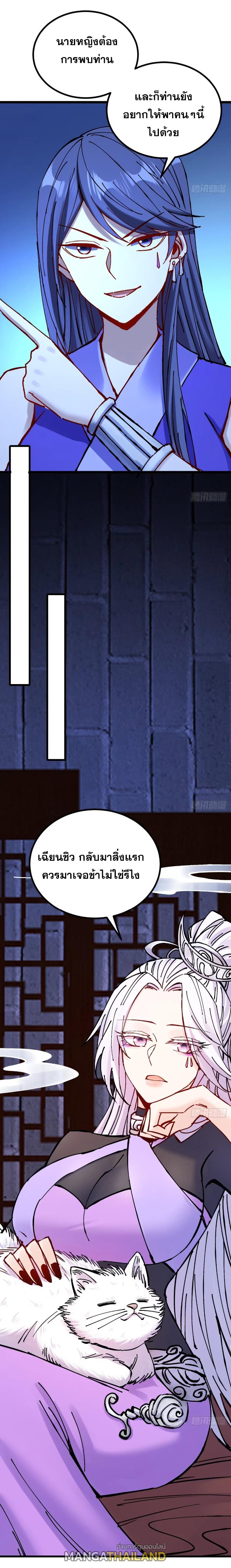 I Became a Big-Shot on the Heavenly Leaderboard ตอนที่ 31 แปลไทยแปลไทย รูปที่ 10