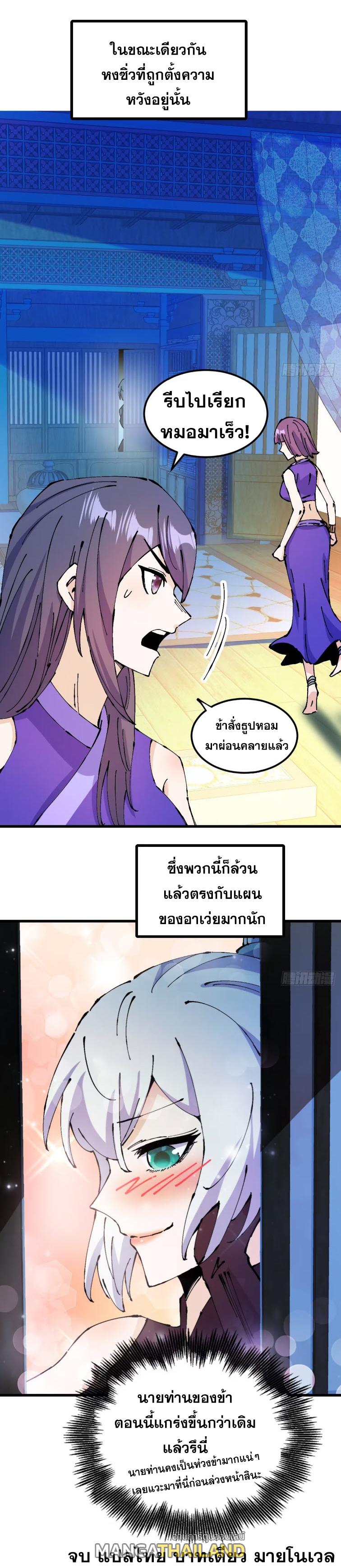 I Became a Big-Shot on the Heavenly Leaderboard ตอนที่ 32 แปลไทยแปลไทย รูปที่ 15