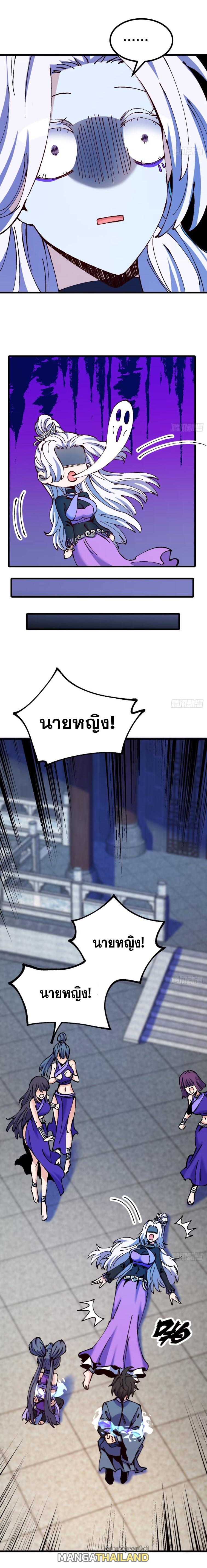 I Became a Big-Shot on the Heavenly Leaderboard ตอนที่ 32 แปลไทยแปลไทย รูปที่ 9