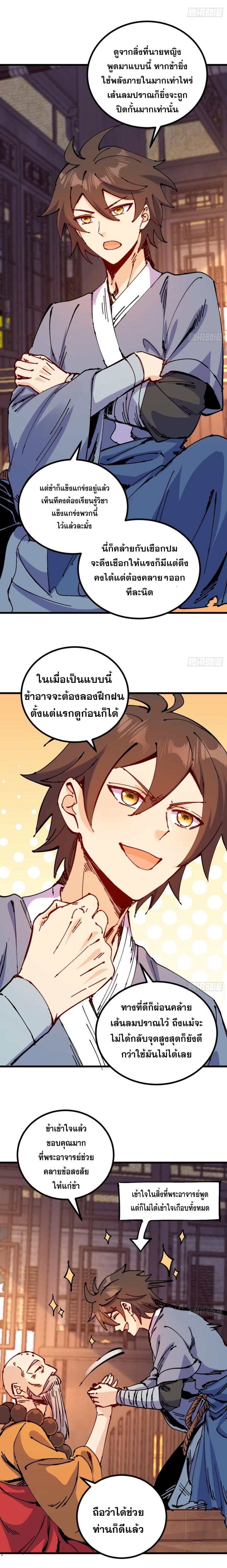 I Became a Big-Shot on the Heavenly Leaderboard ตอนที่ 35 แปลไทยแปลไทย รูปที่ 11