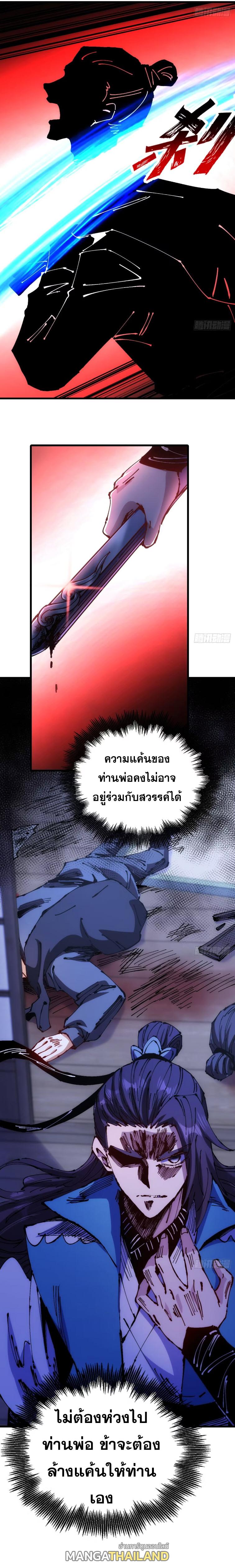 I Became a Big-Shot on the Heavenly Leaderboard ตอนที่ 35 แปลไทยแปลไทย รูปที่ 17